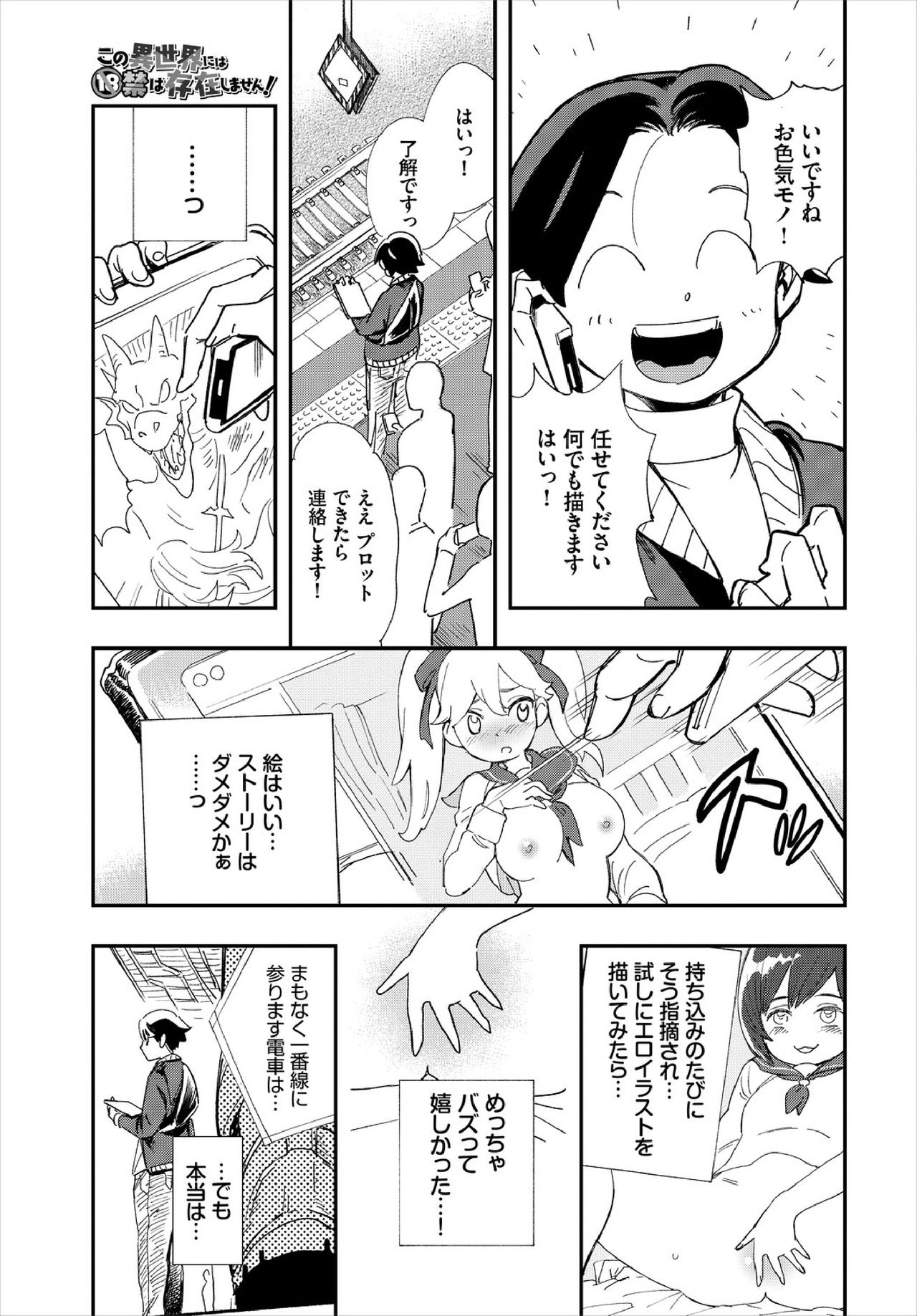 Kono Isekai ni wa 18-kin wa Sonzai Shimasen! Ch.1 page 5 full