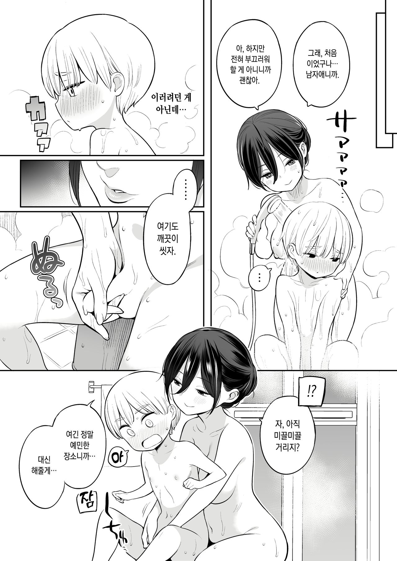 Okaa-san de Seitsuu Shichatta Ryouta-kun | 의붓엄마와 정통해버린 료타 군 page 11 full
