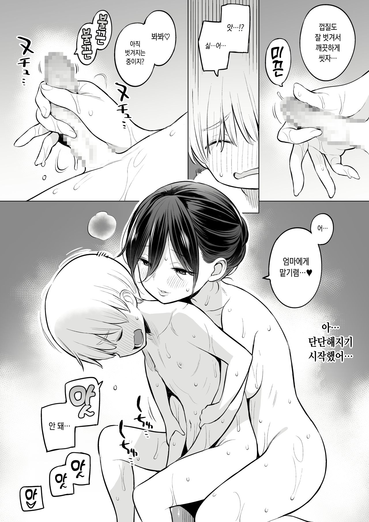 Okaa-san de Seitsuu Shichatta Ryouta-kun | 의붓엄마와 정통해버린 료타 군 page 12 full