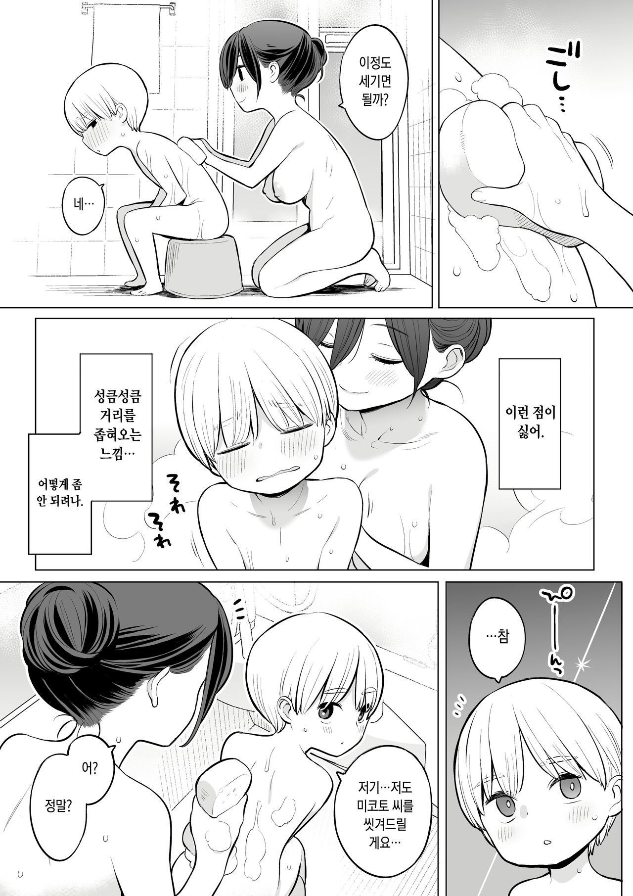 Okaa-san de Seitsuu Shichatta Ryouta-kun | 의붓엄마와 정통해버린 료타 군 page 6 full