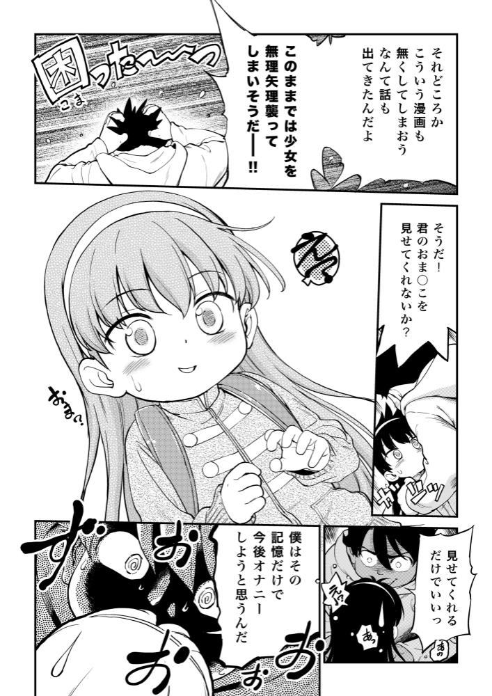 Nikuben-chan 001 page 5 full
