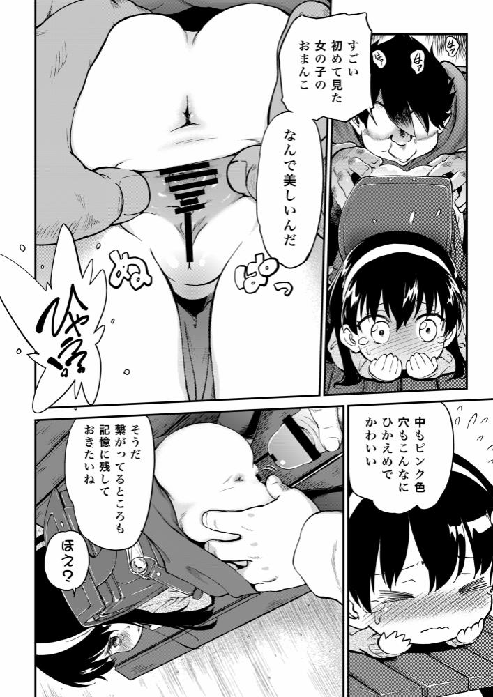 Nikuben-chan 001 page 7 full