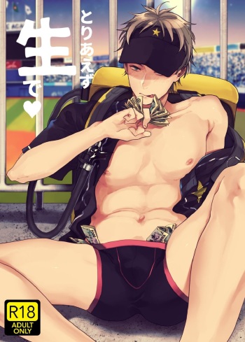 (C93) [ECHO (Echo Jiro)] Toriaezu Nama de [English] [CrustyRolls Translations] cover