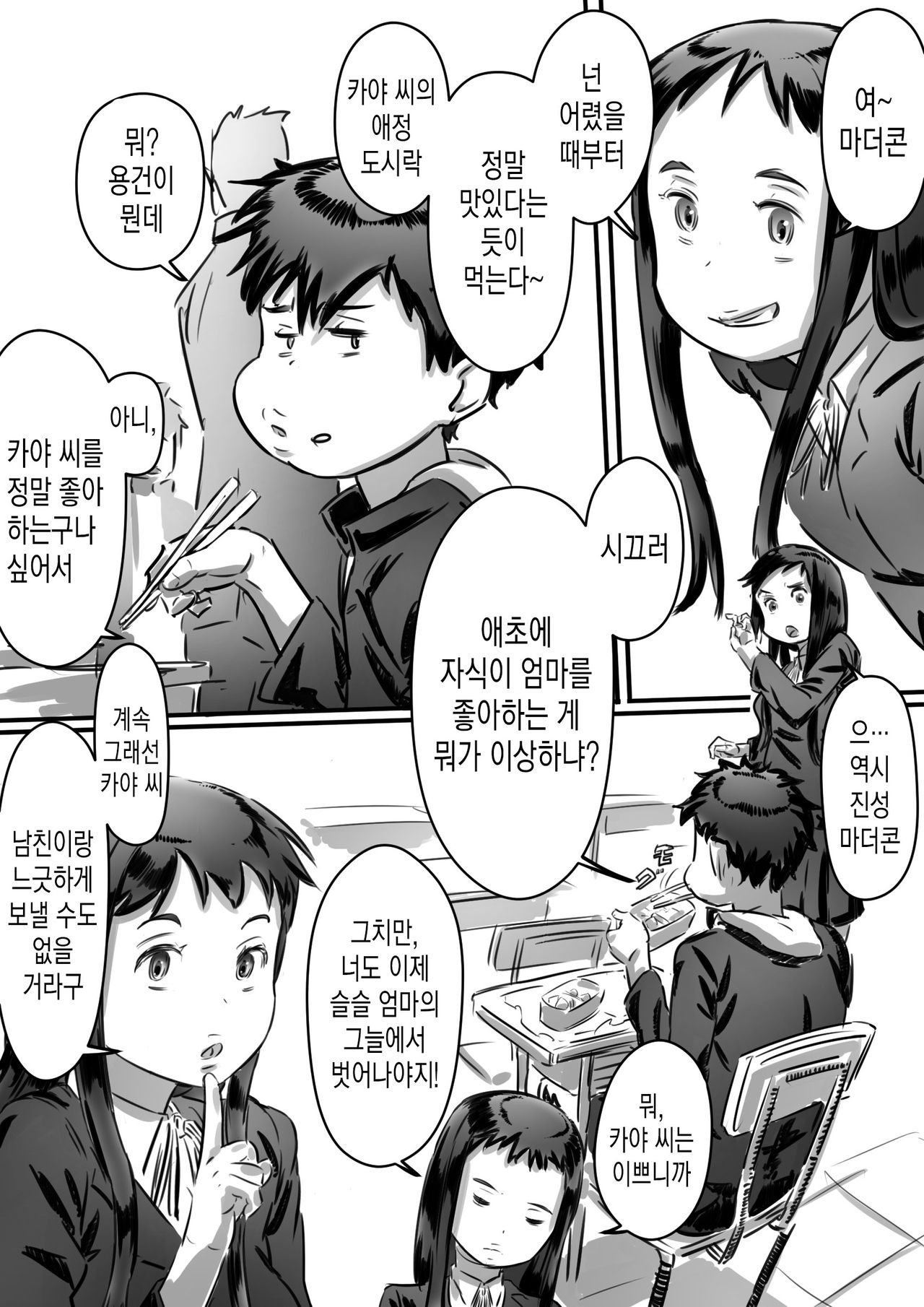 Kaa-san wa Boku no Mono! | 엄마는 내 거야! page 10 full