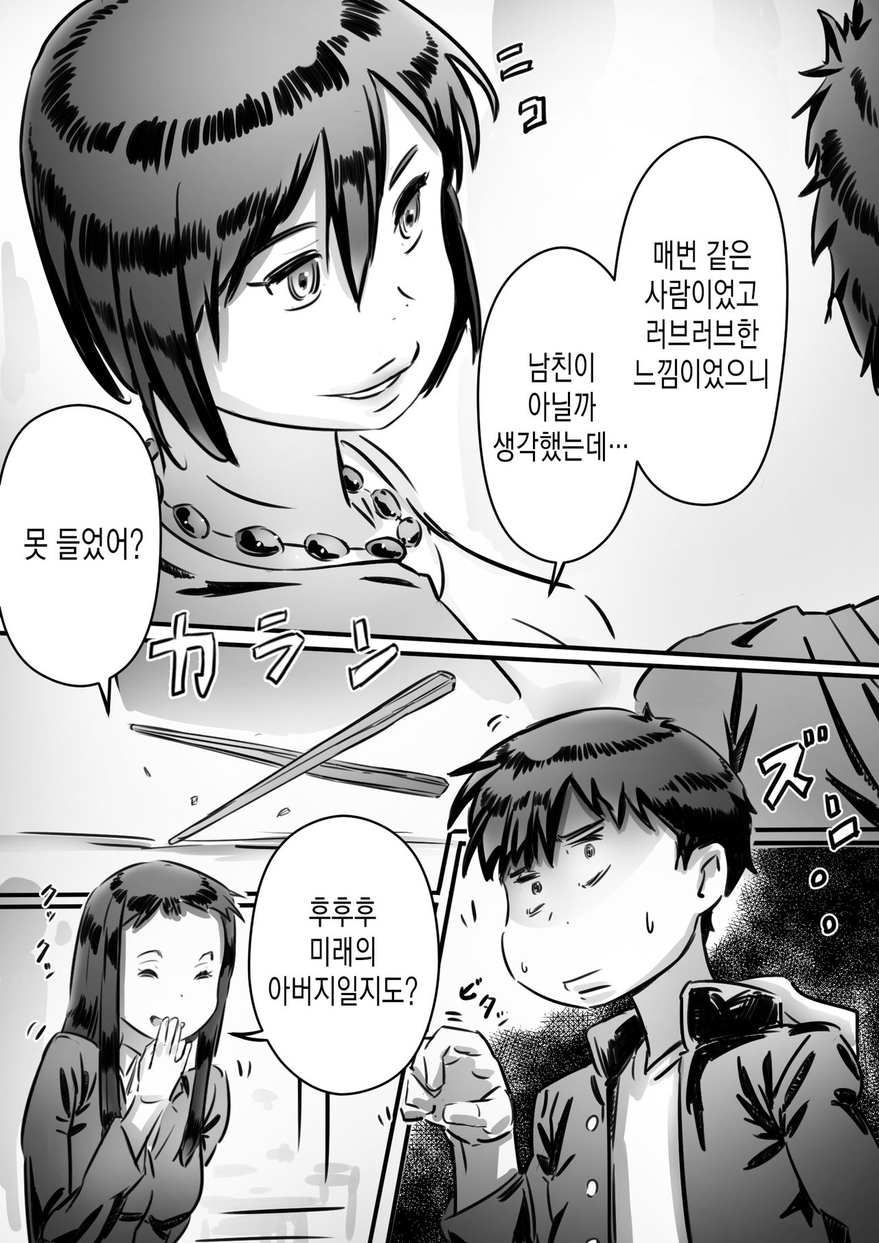 Kaa-san wa Boku no Mono! | 엄마는 내 거야! page 12 full