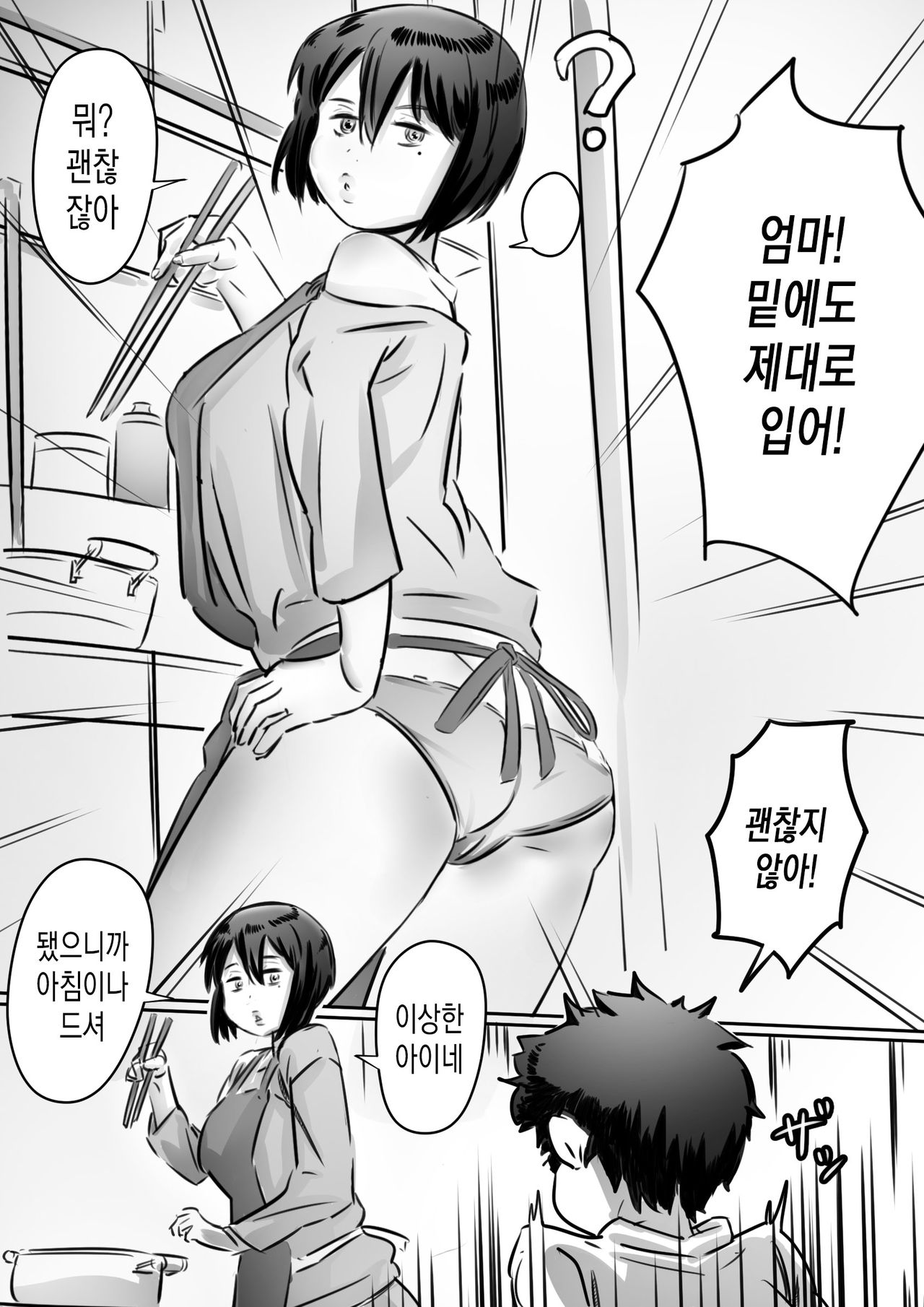 Kaa-san wa Boku no Mono! | 엄마는 내 거야! page 2 full