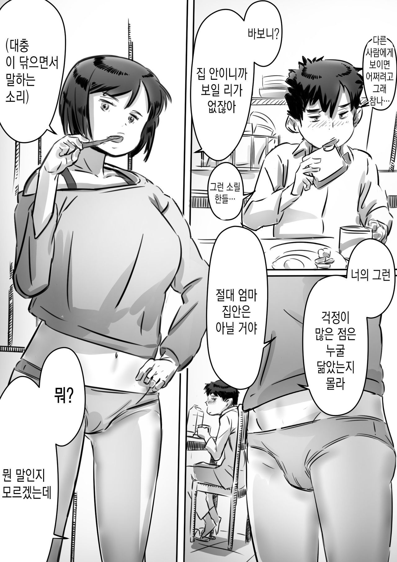 Kaa-san wa Boku no Mono! | 엄마는 내 거야! page 3 full