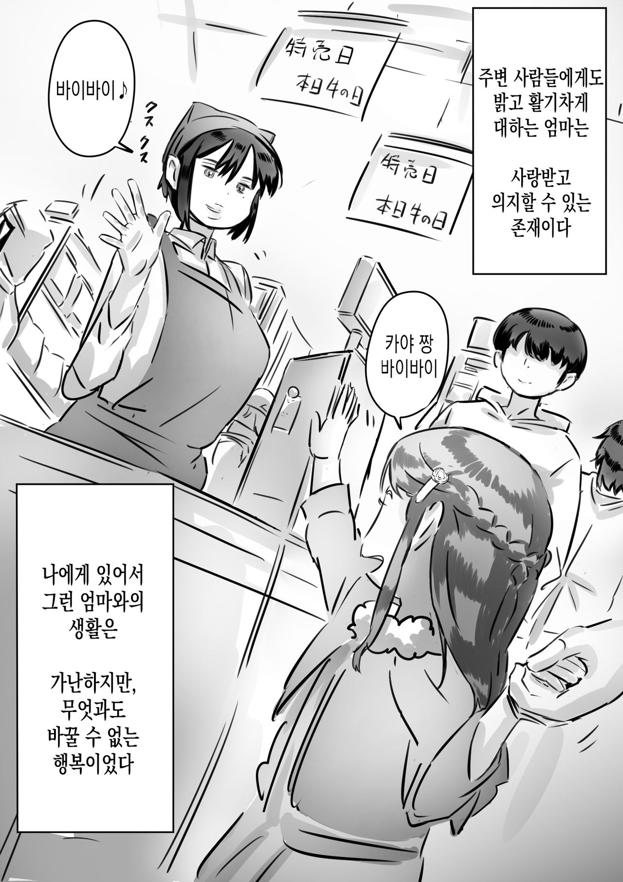 Kaa-san wa Boku no Mono! | 엄마는 내 거야! page 8 full