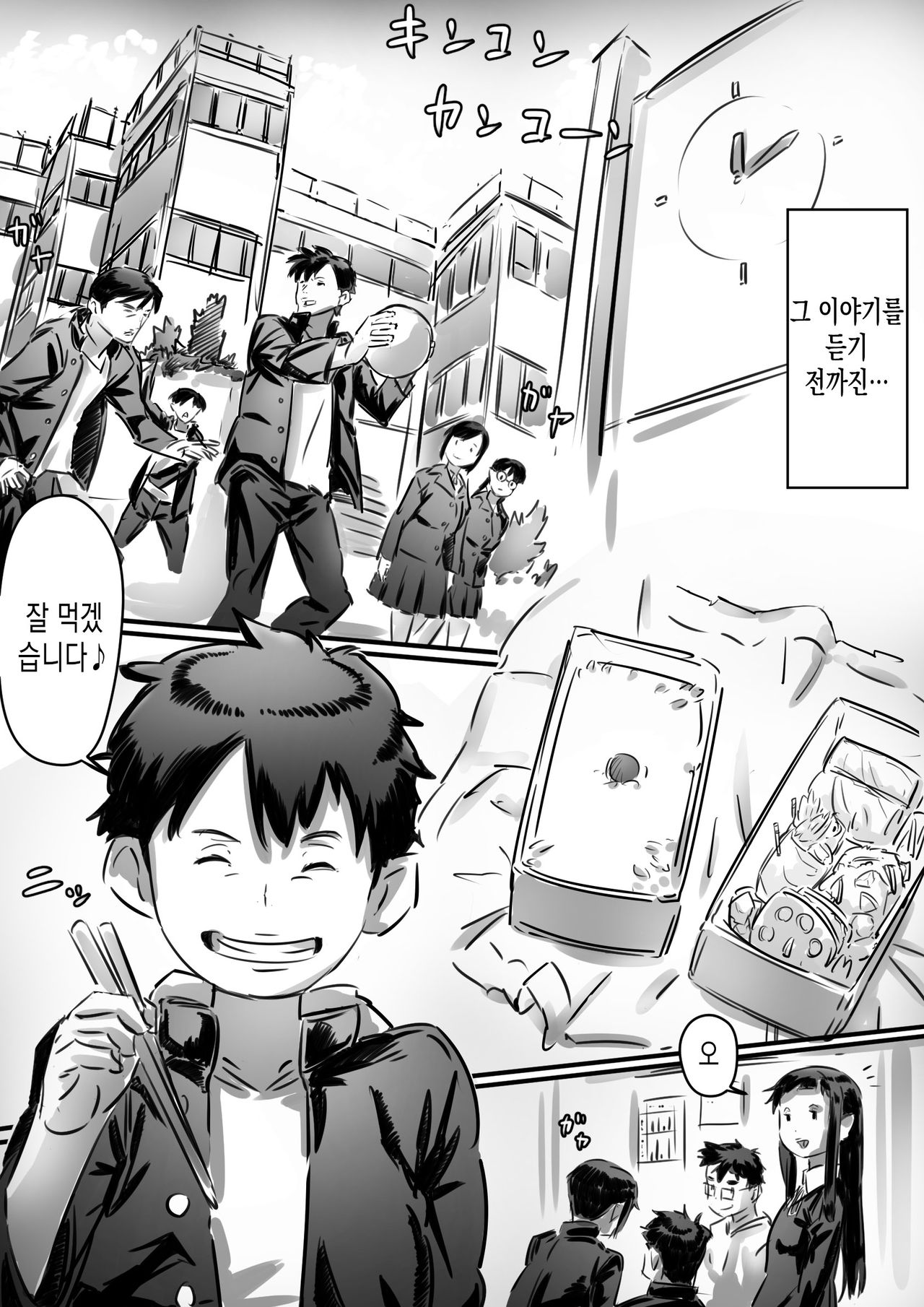 Kaa-san wa Boku no Mono! | 엄마는 내 거야! page 9 full