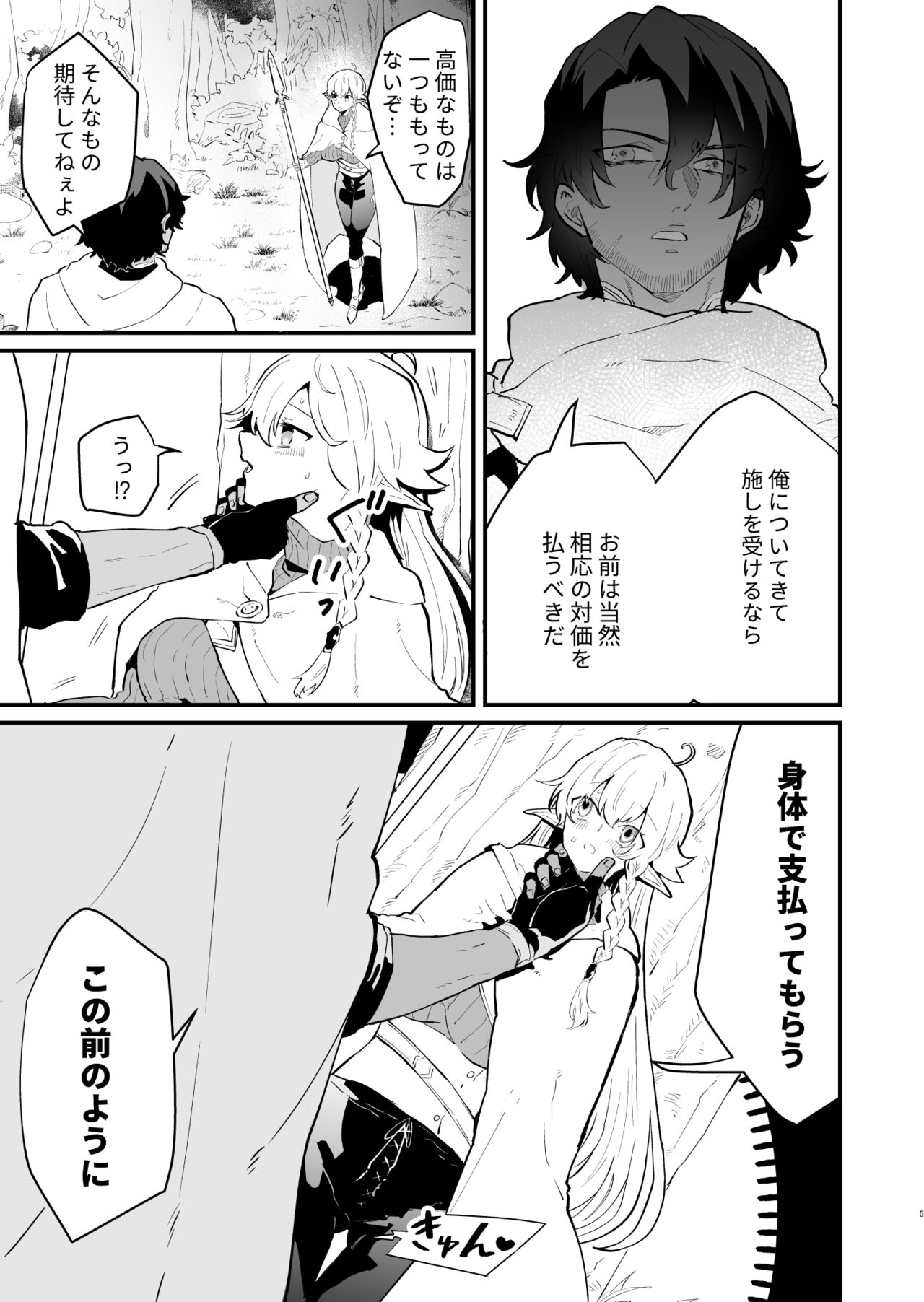 Tsumahajiki-mono no Somnia 2 page 4 full
