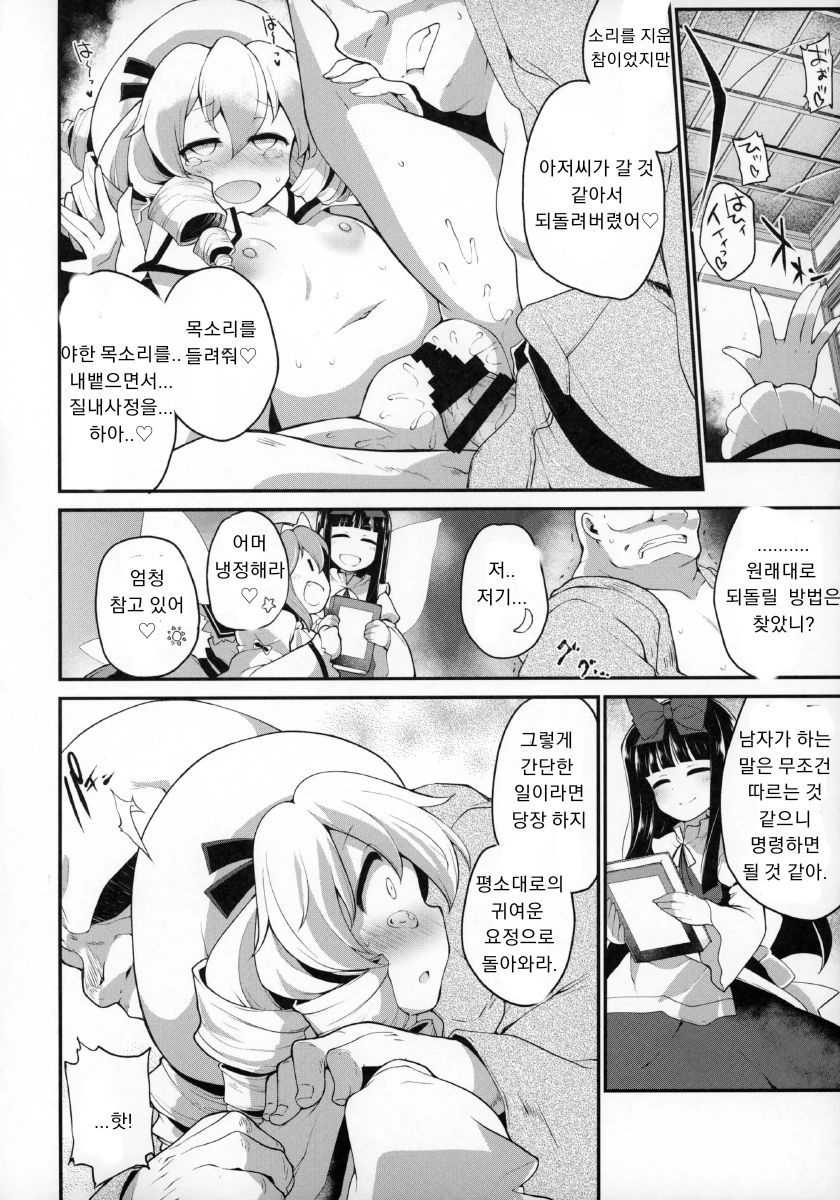 Youkai ni Chikazuite mo Yousei wa Yousei desu | 요괴에 가까워도 요정은 요정이에요 page 11 full
