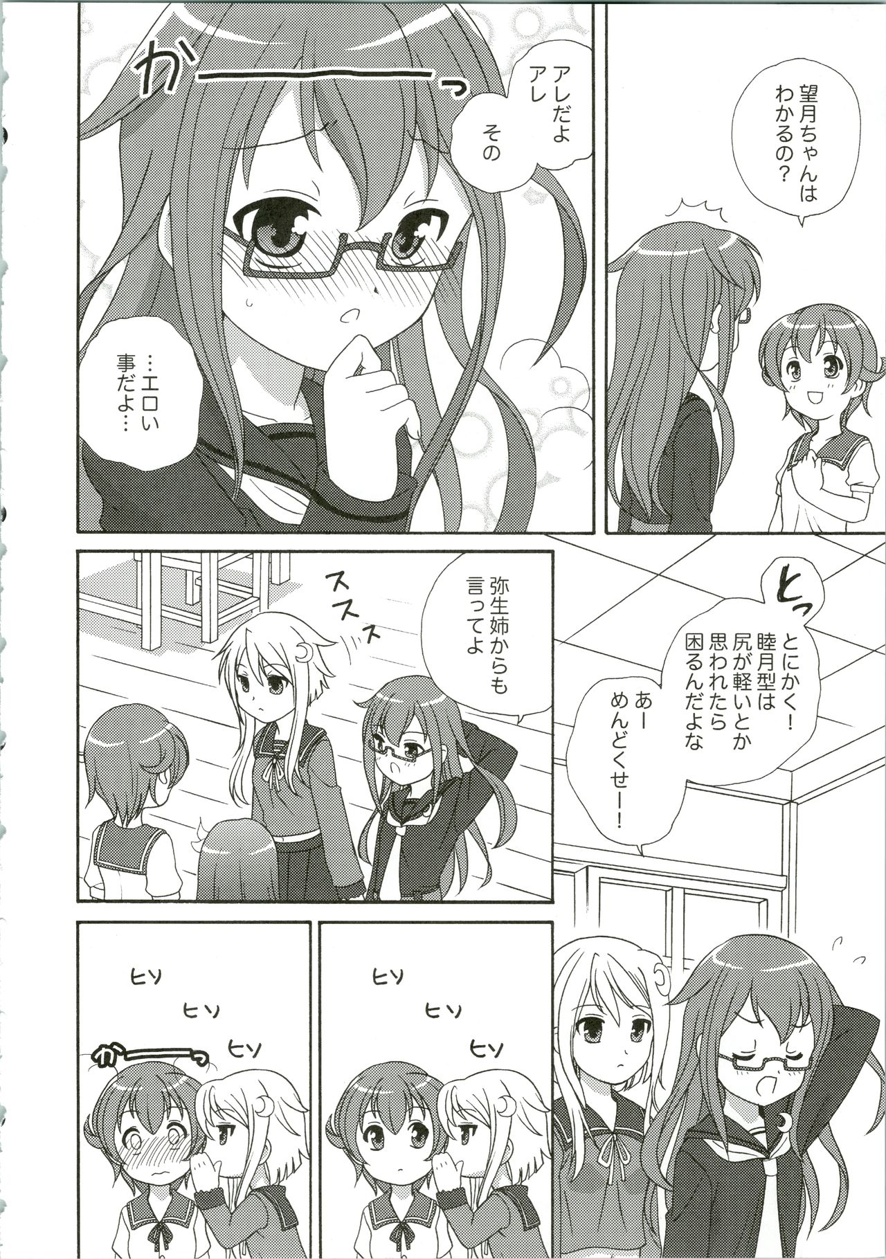 Mutsuki Kouryaku Sakusen page 10 full