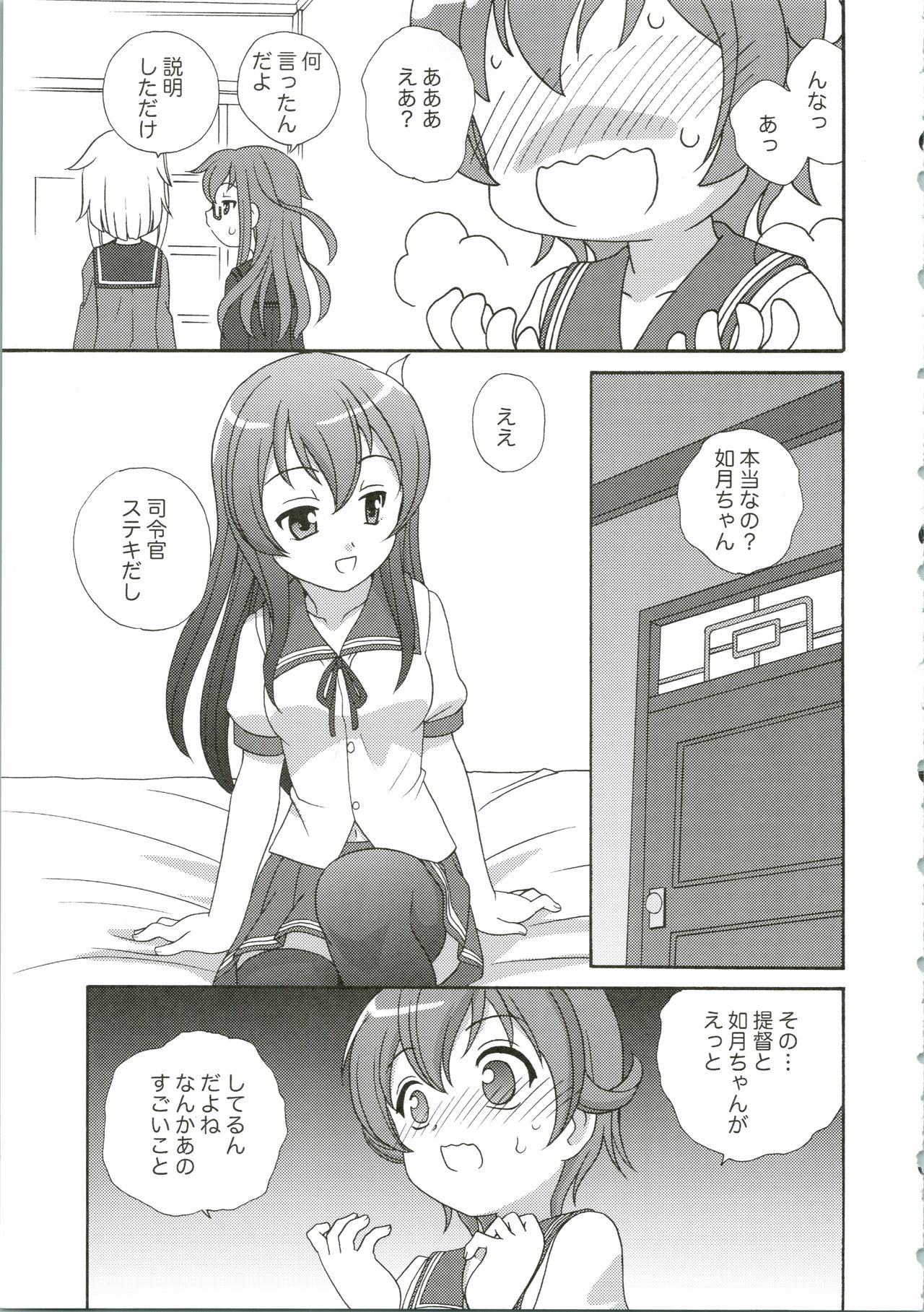 Mutsuki Kouryaku Sakusen page 11 full