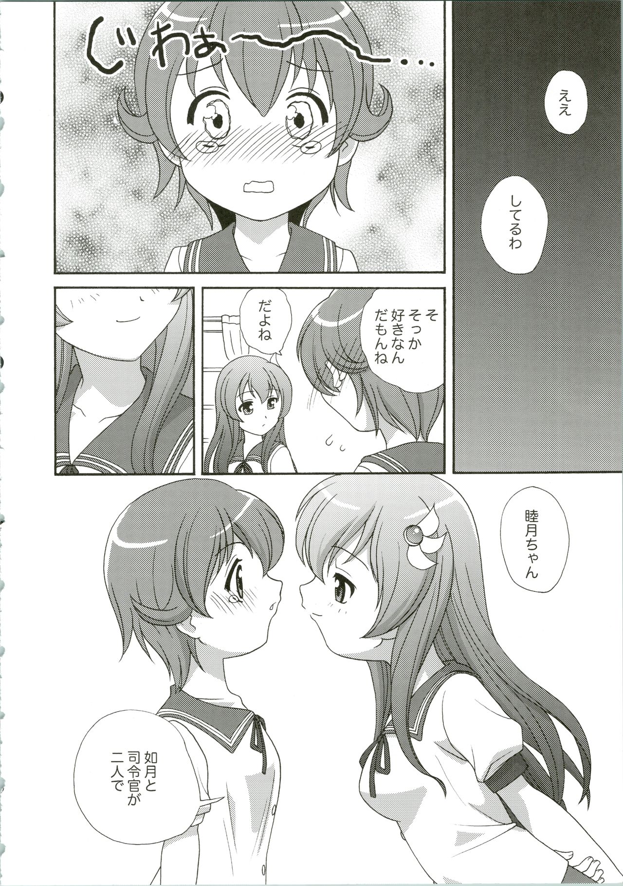 Mutsuki Kouryaku Sakusen page 12 full