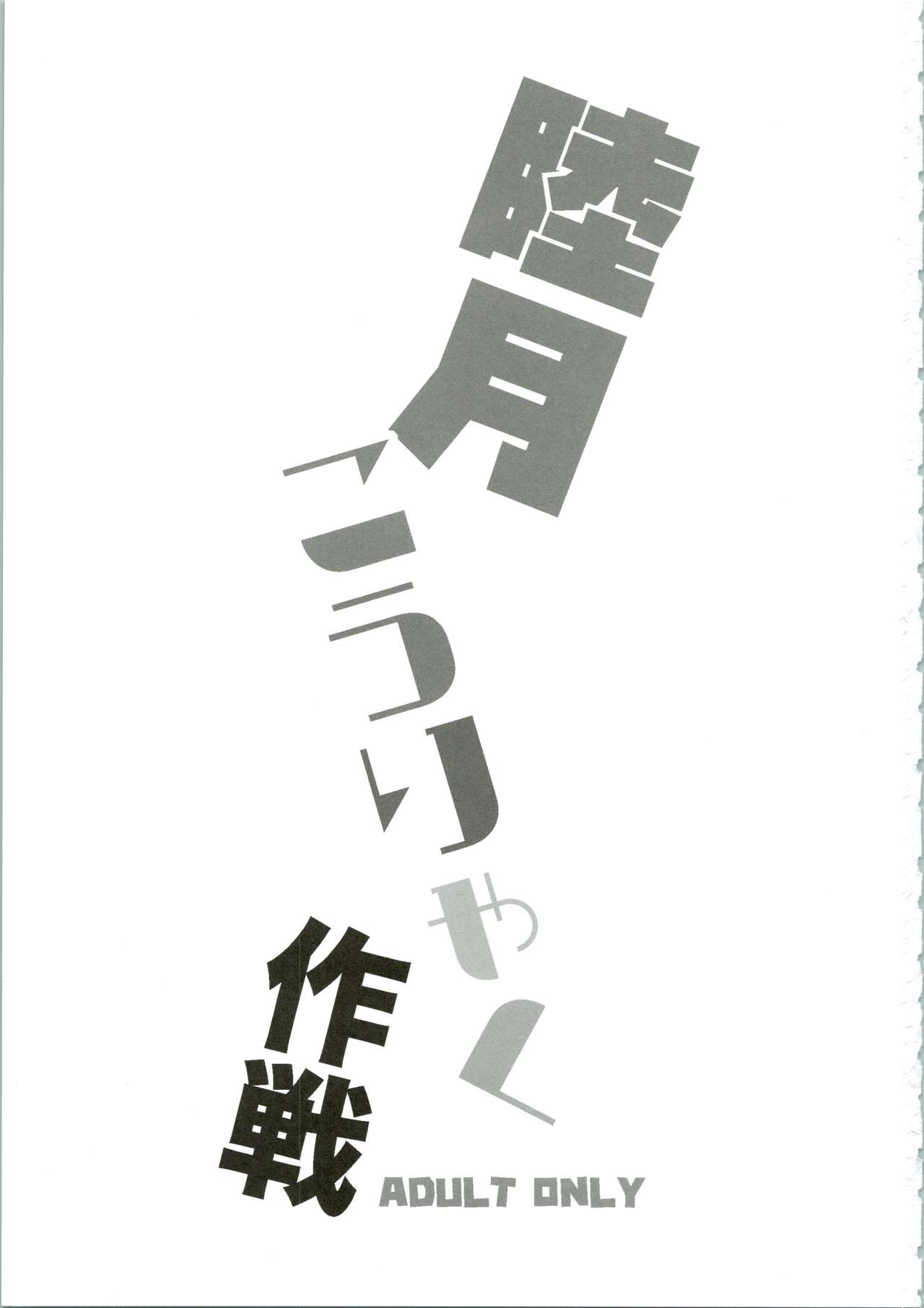 Mutsuki Kouryaku Sakusen page 3 full