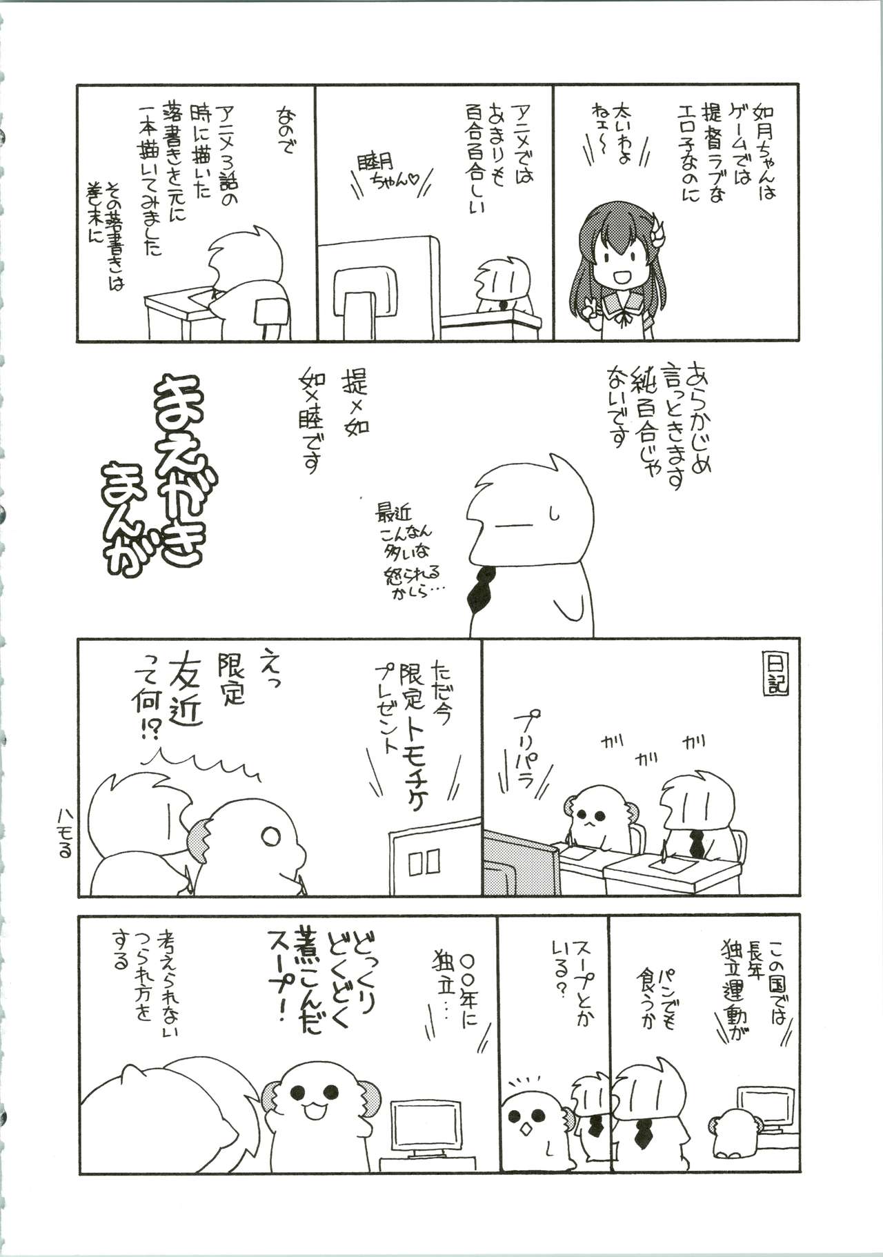 Mutsuki Kouryaku Sakusen page 4 full