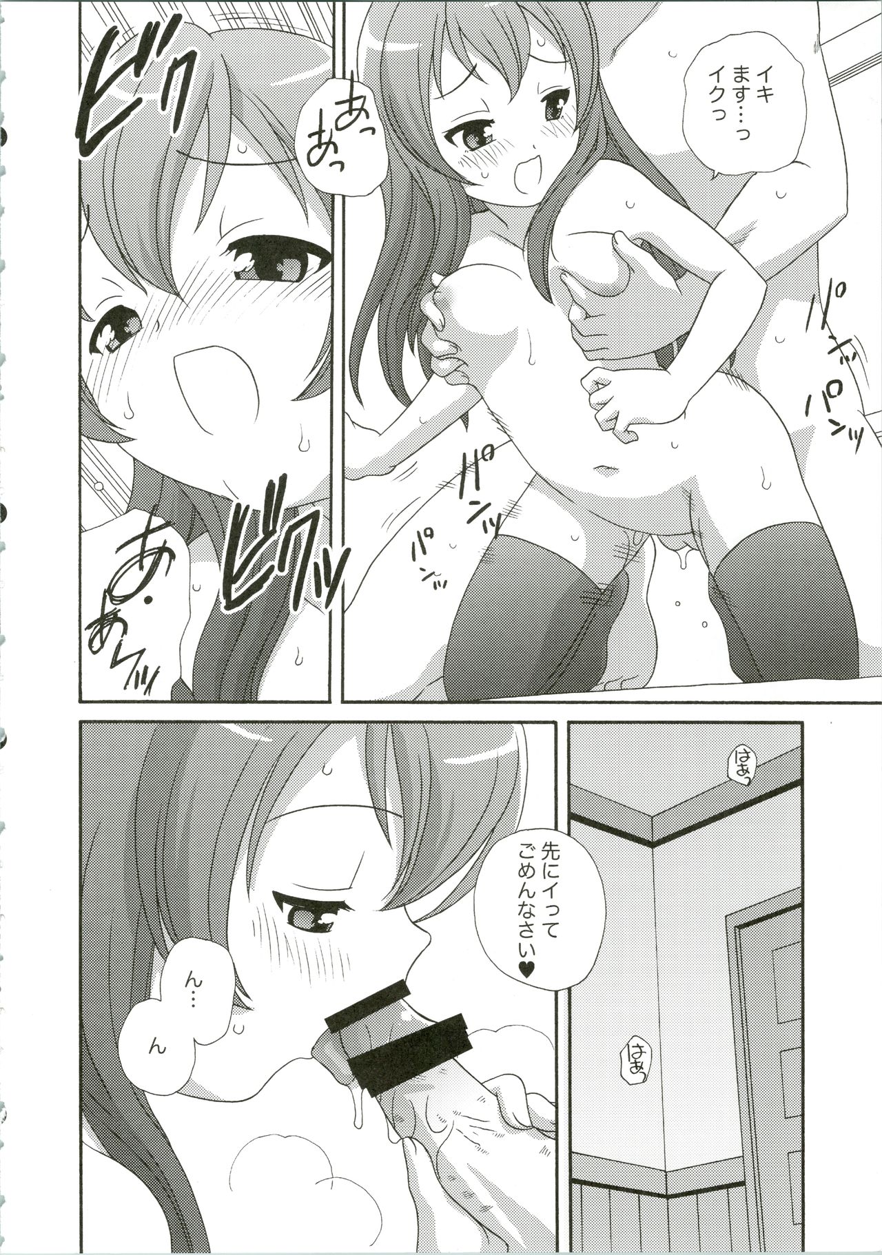 Mutsuki Kouryaku Sakusen page 6 full