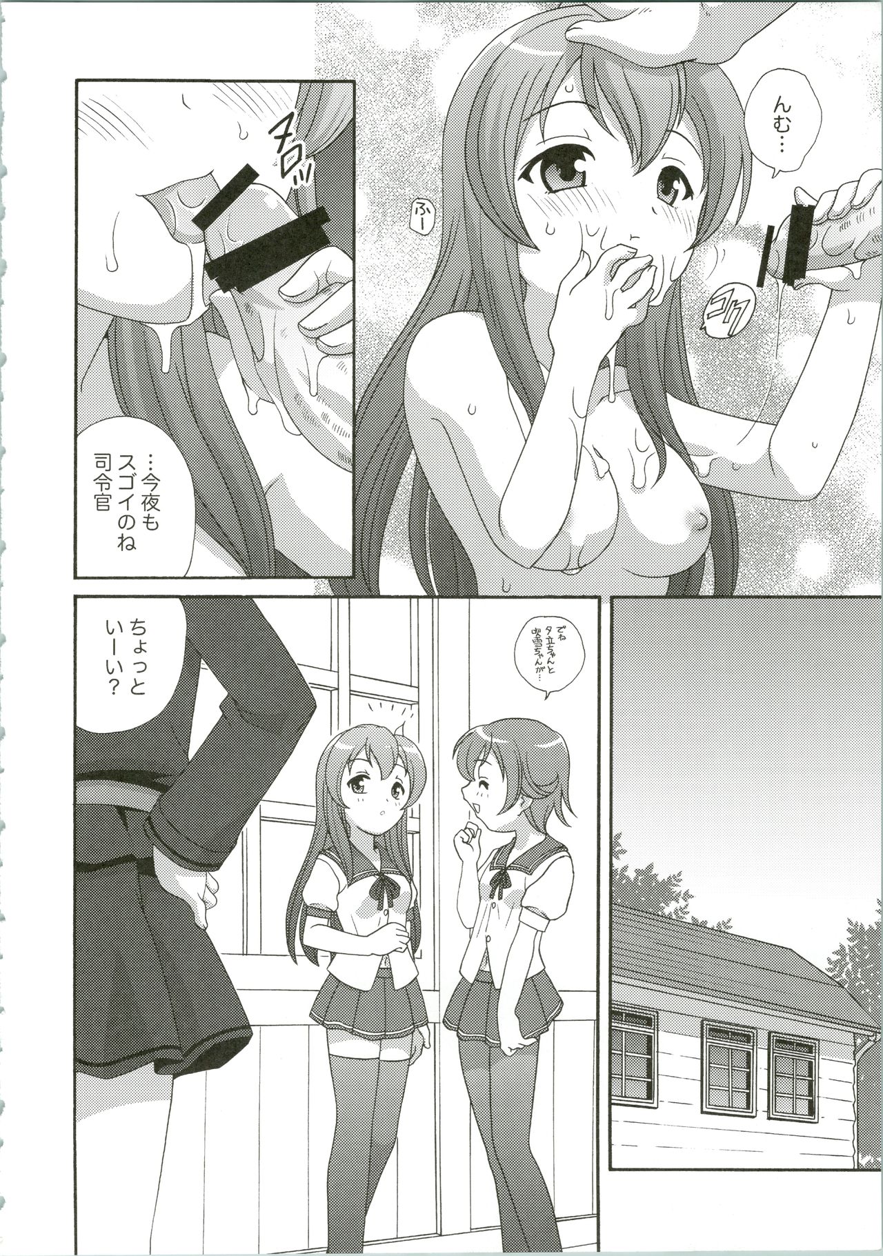 Mutsuki Kouryaku Sakusen page 8 full