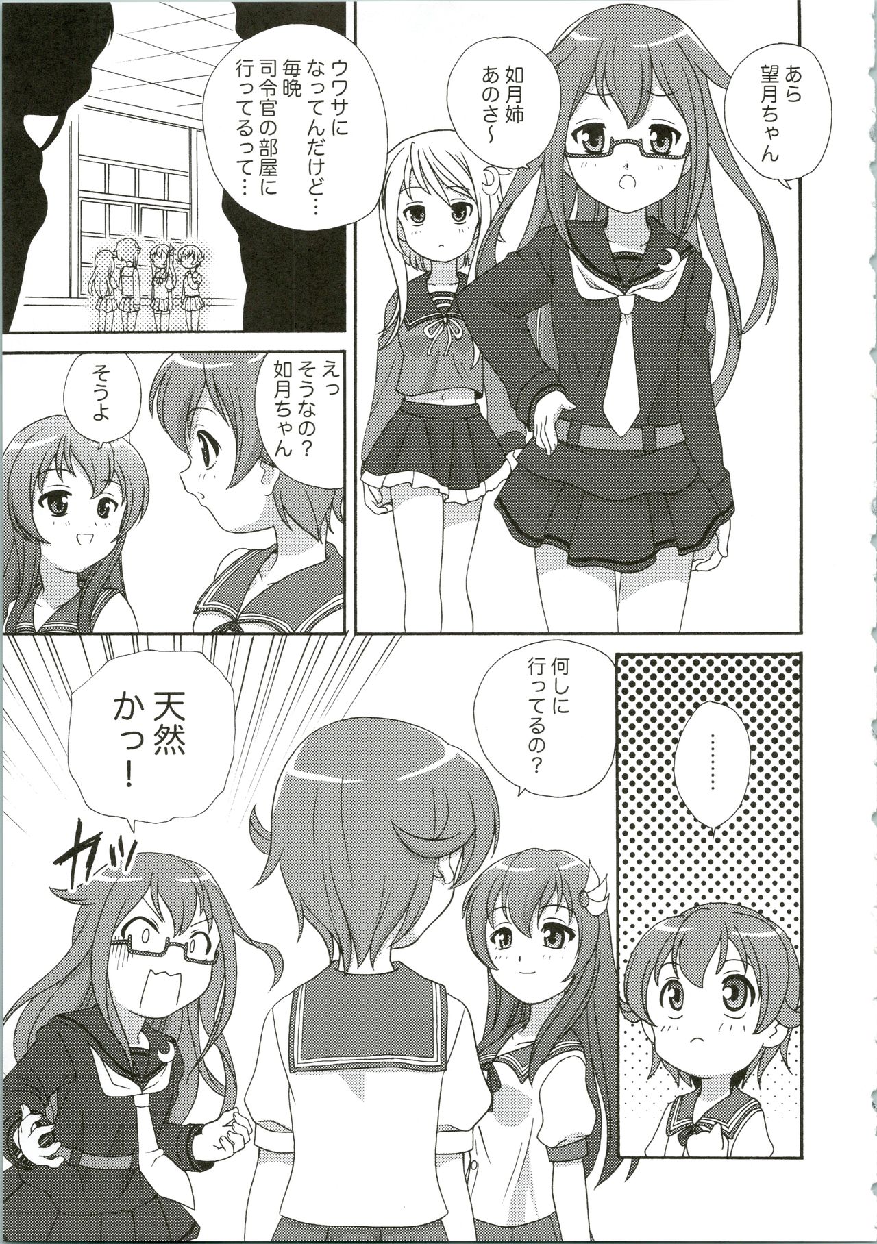 Mutsuki Kouryaku Sakusen page 9 full