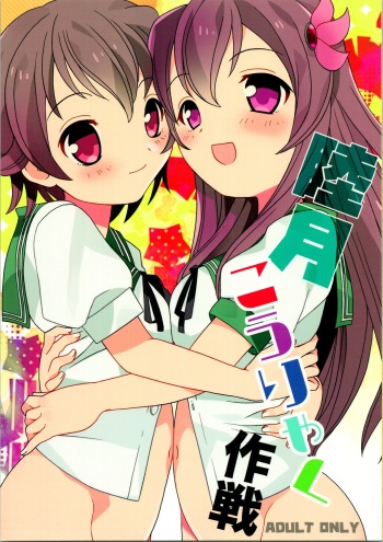 (COMIC1☆9) [Shishamo House (Araki Akira)] Mutsuki Kouryaku Sakusen (Kantai Collection -KanColle-) cover