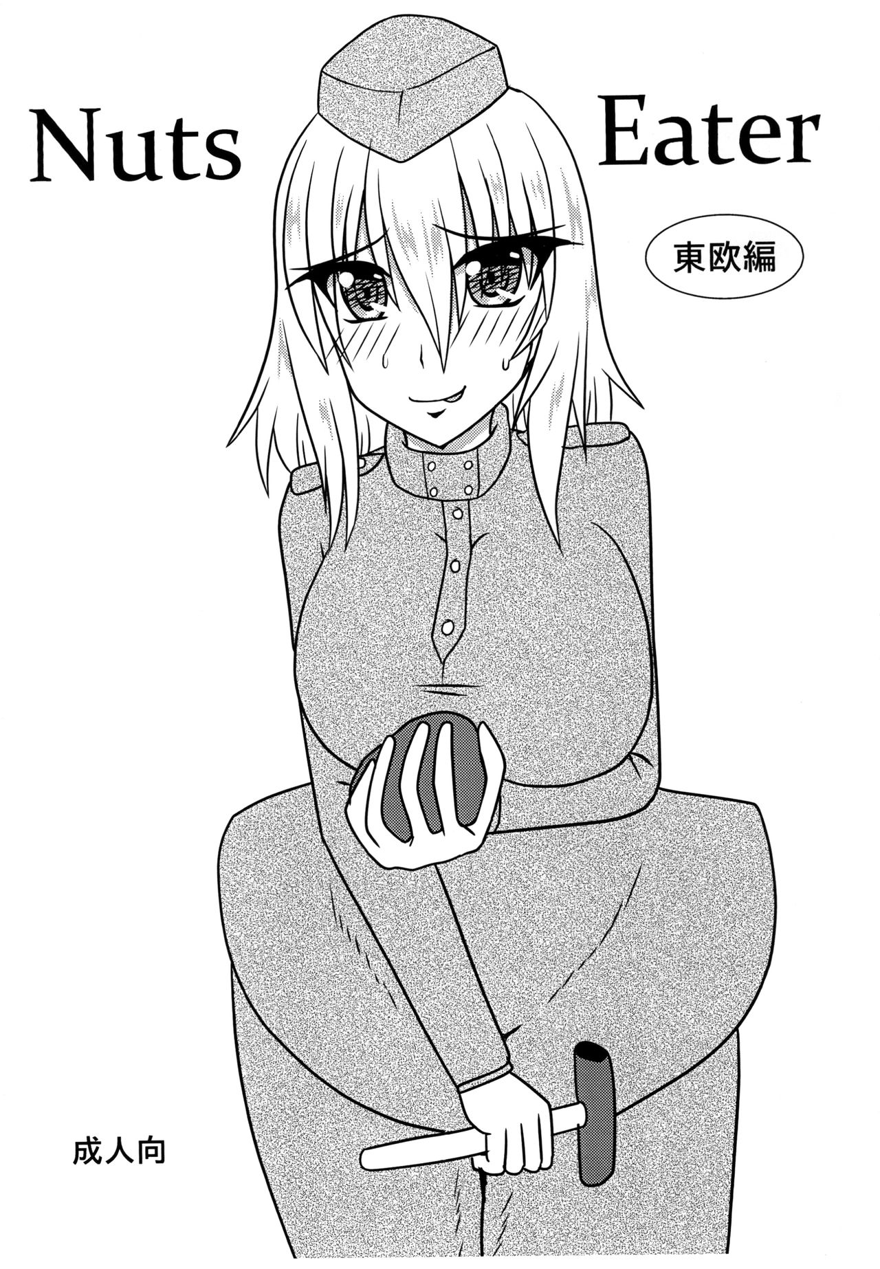 Nuts Eater Touou Hen page 1 full