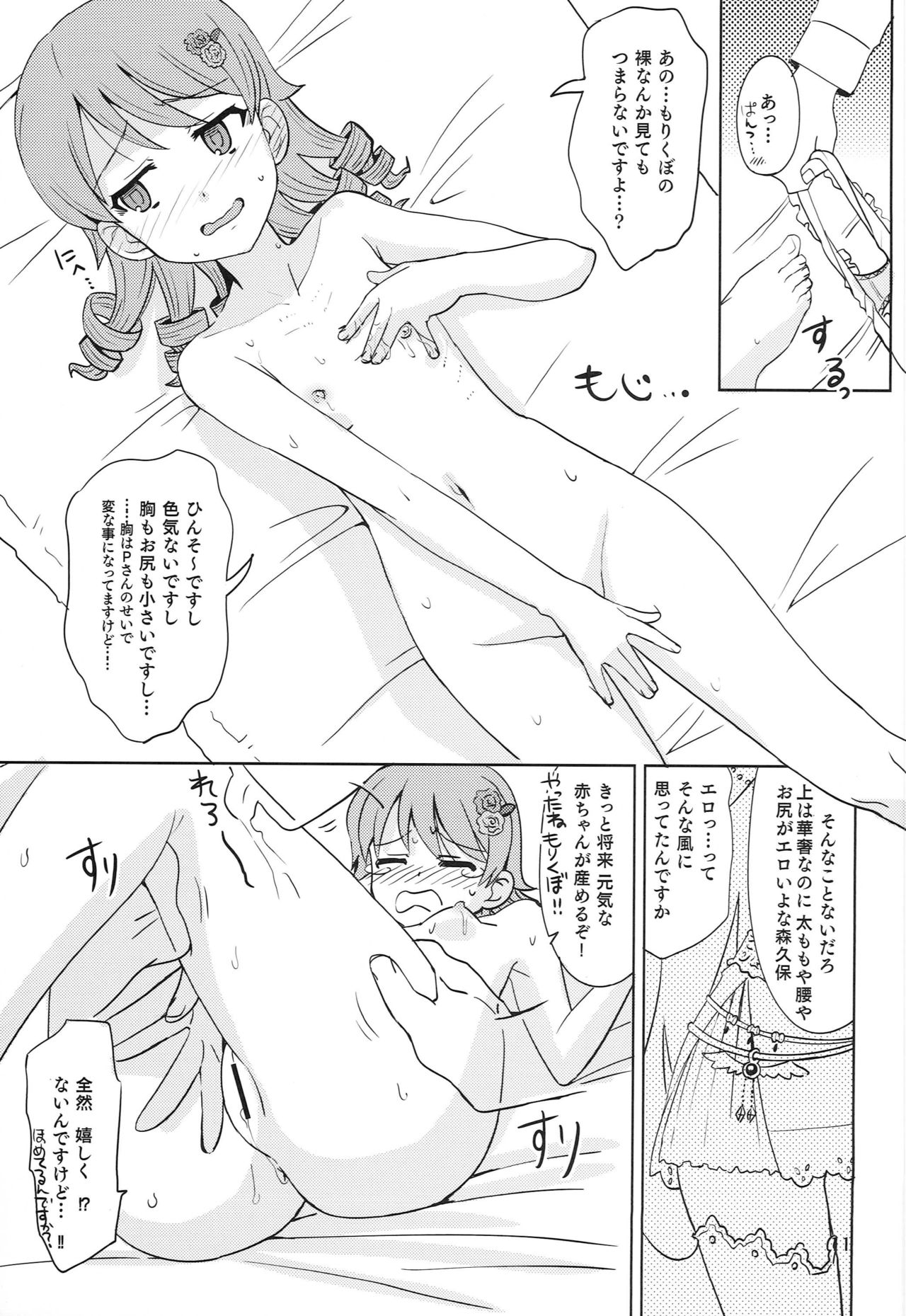 Muri! Muri! Muurii! page 10 full