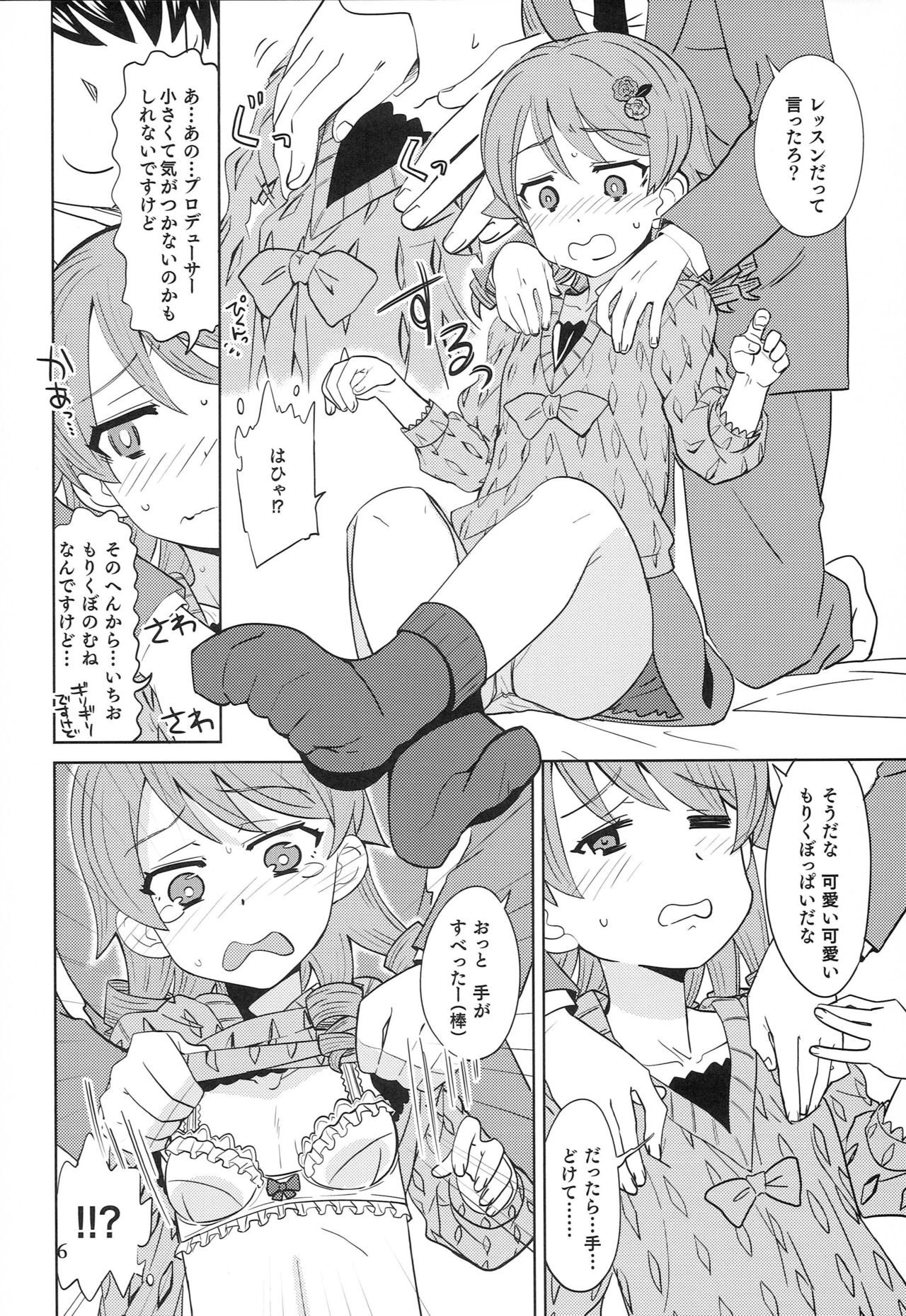 Muri! Muri! Muurii! page 5 full