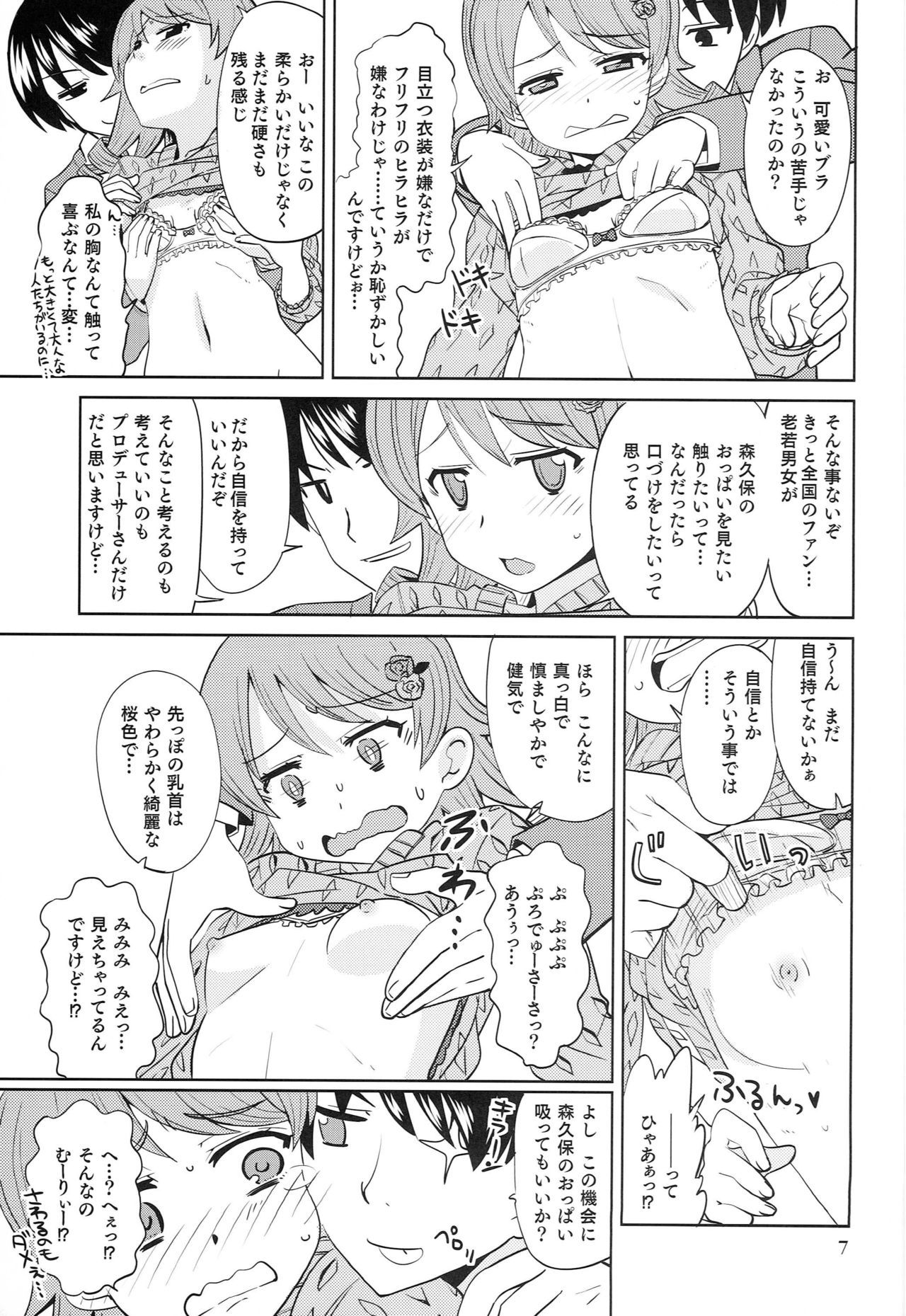 Muri! Muri! Muurii! page 6 full