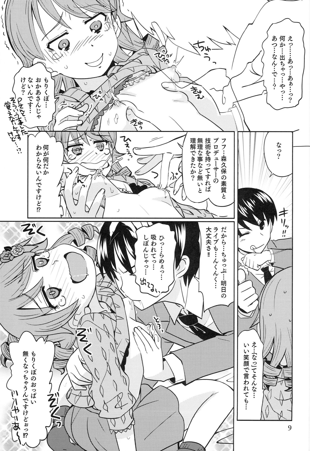 Muri! Muri! Muurii! page 8 full