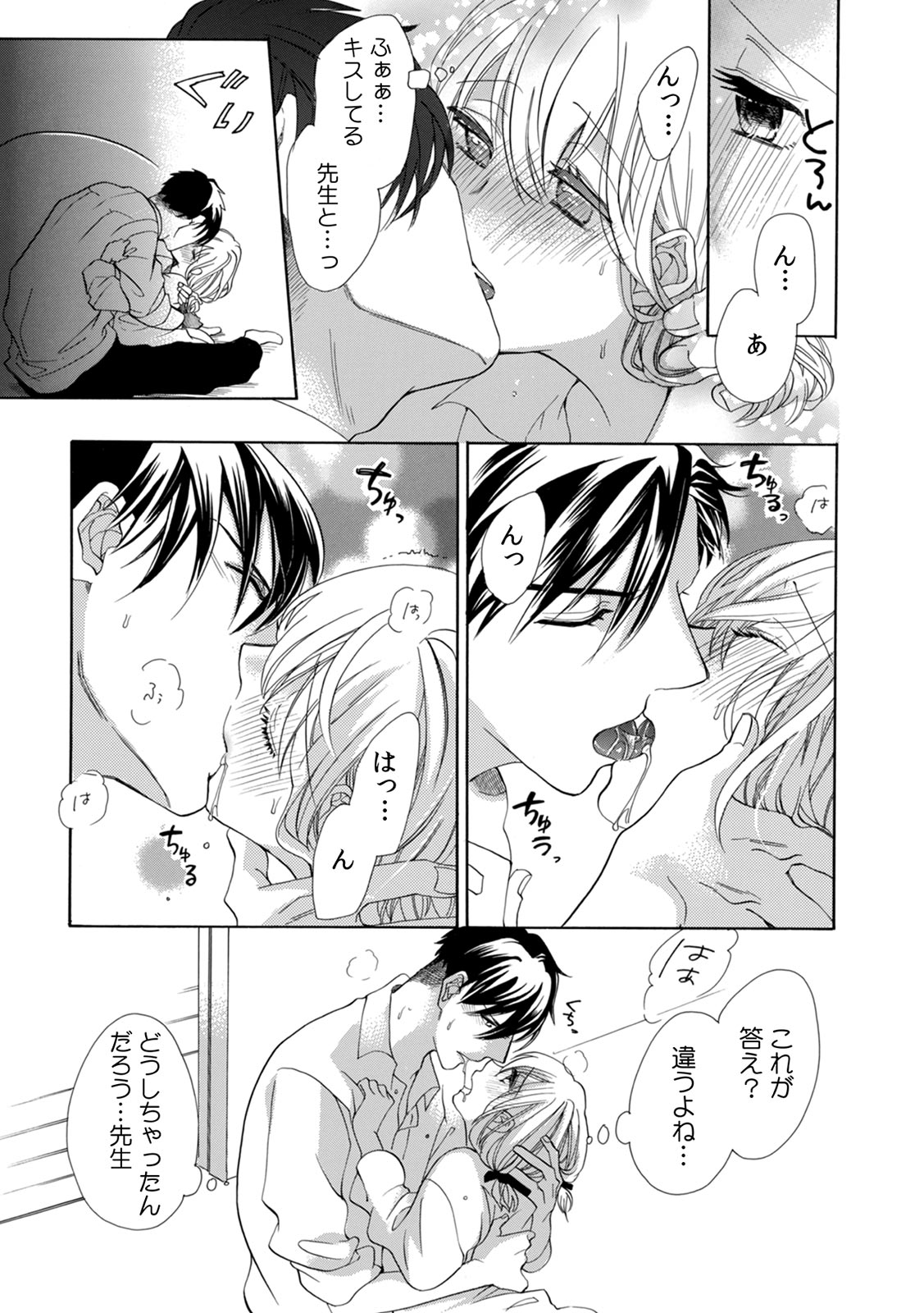 私の先生はドSでエッチなケダモノ～俺が抑えてるの、分からない？～ 第2-6話 page 11 full