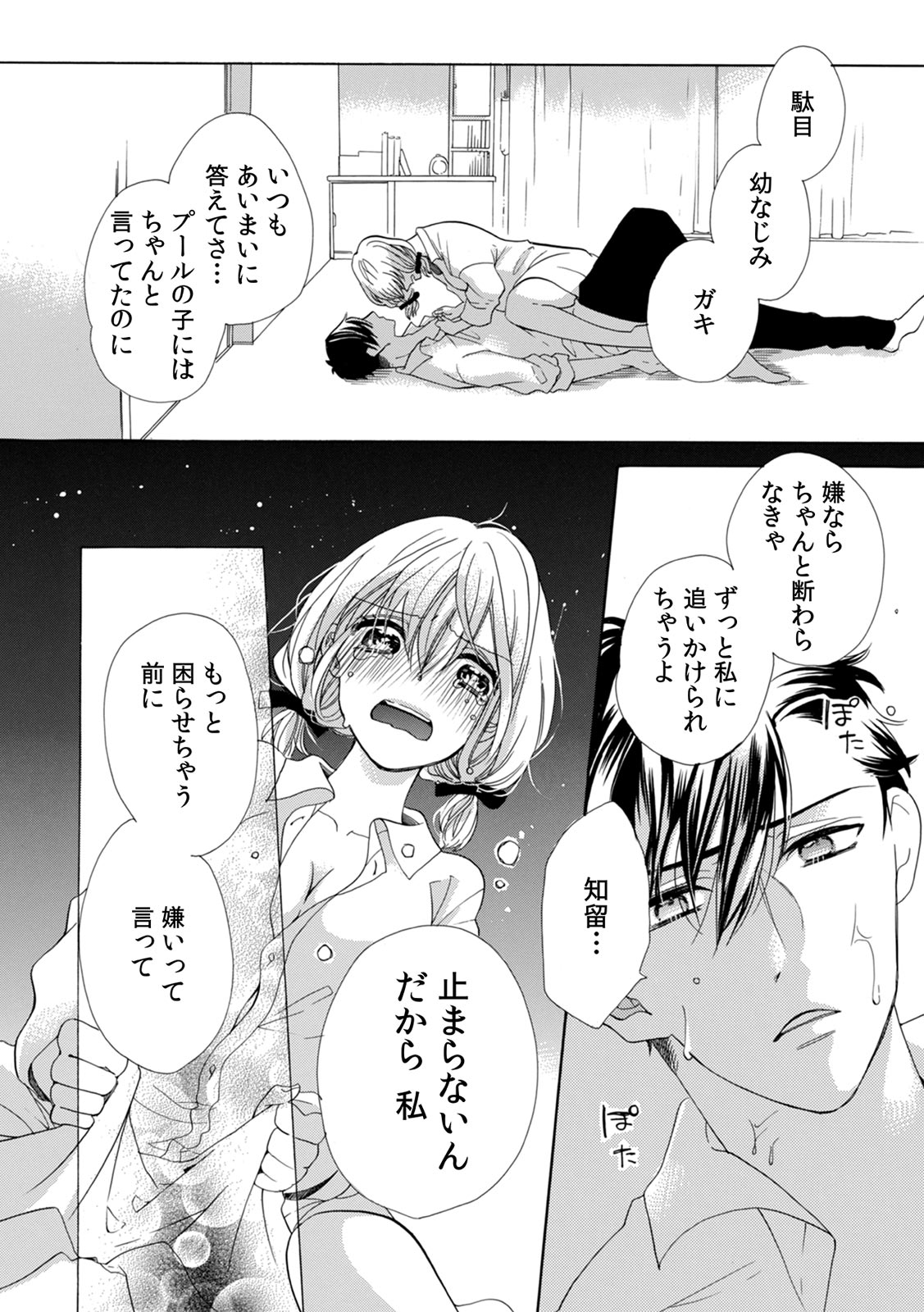 私の先生はドSでエッチなケダモノ～俺が抑えてるの、分からない？～ 第2-6話 page 8 full