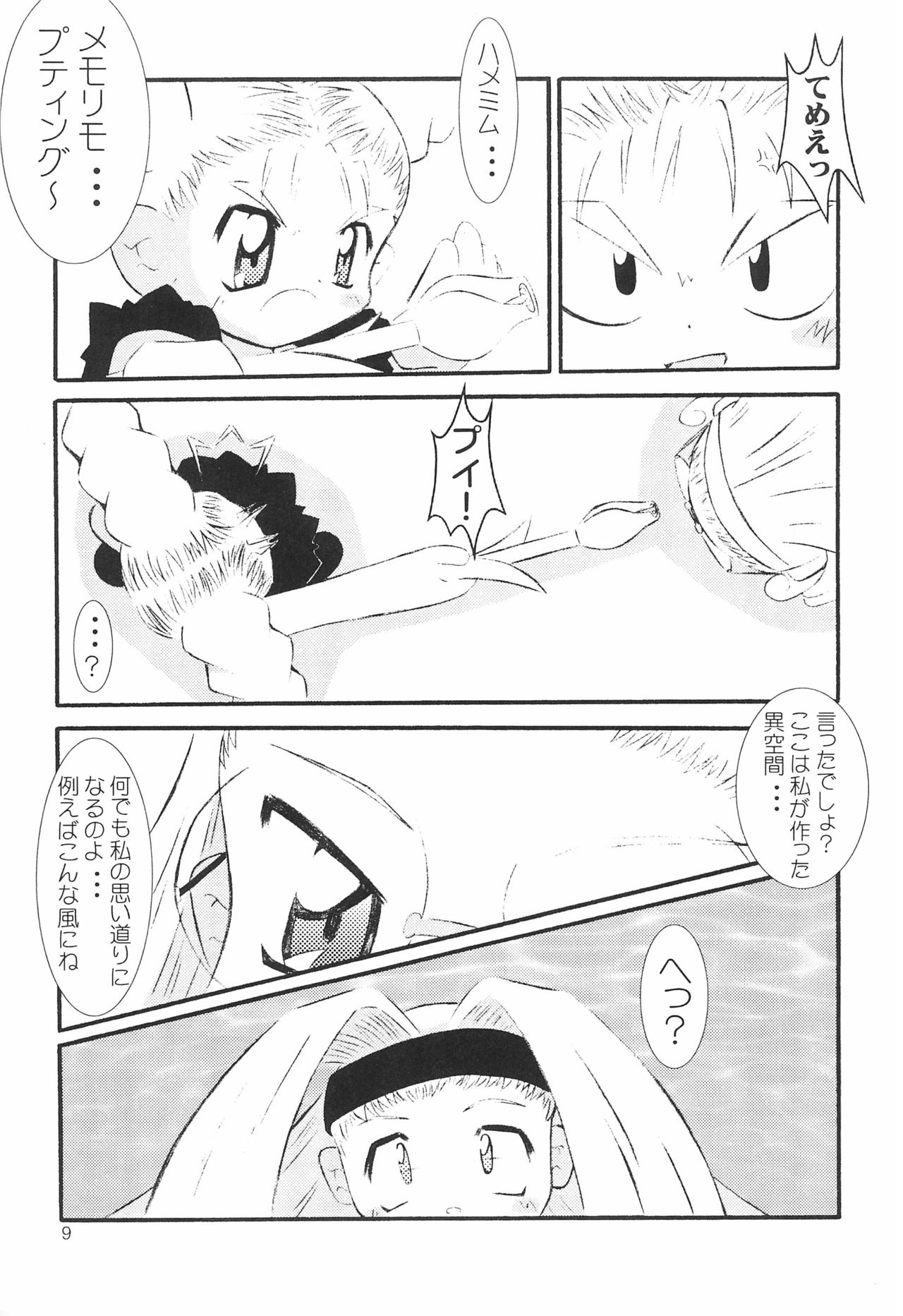 Hinateki Torte! page 11 full