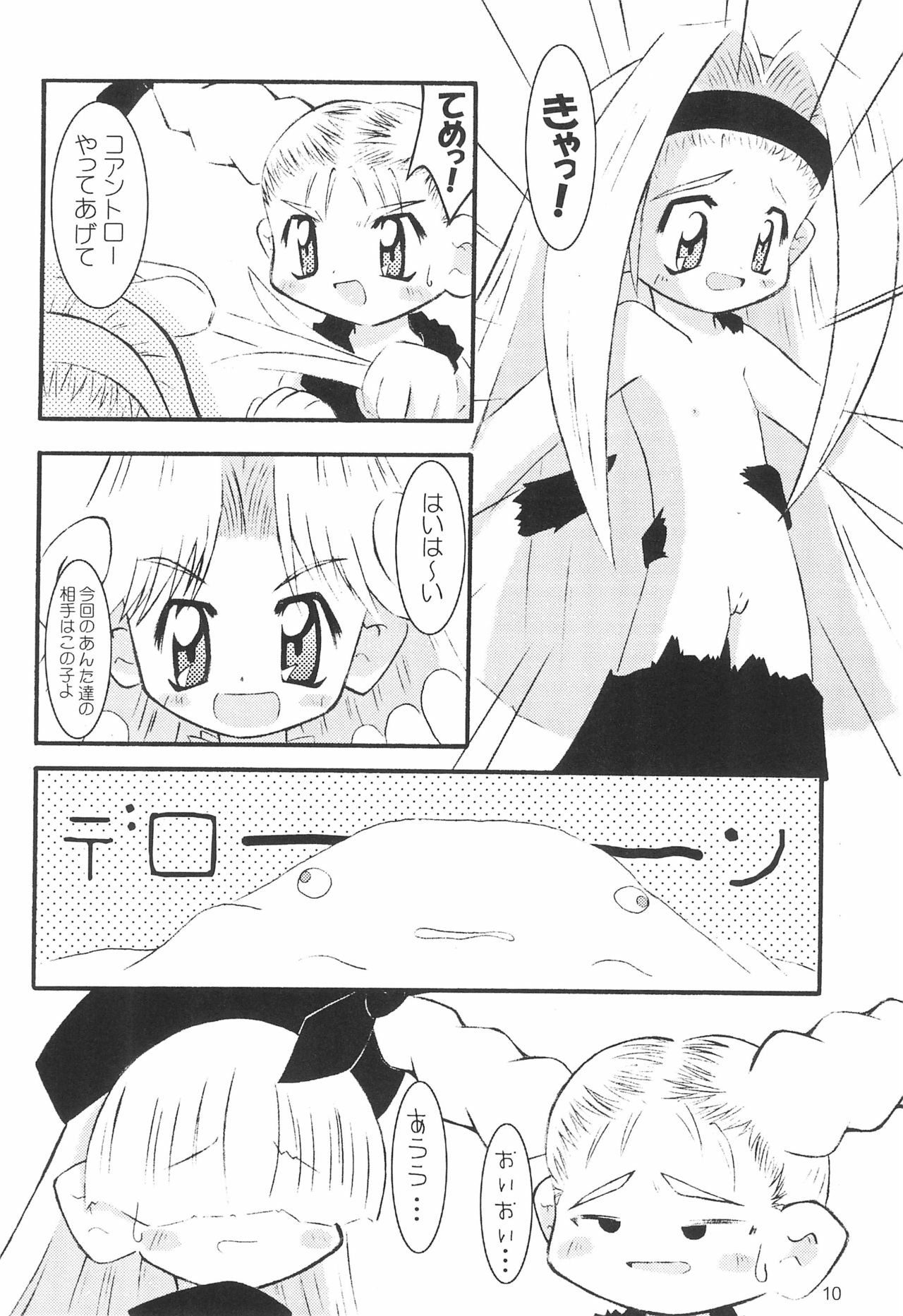 Hinateki Torte! page 12 full