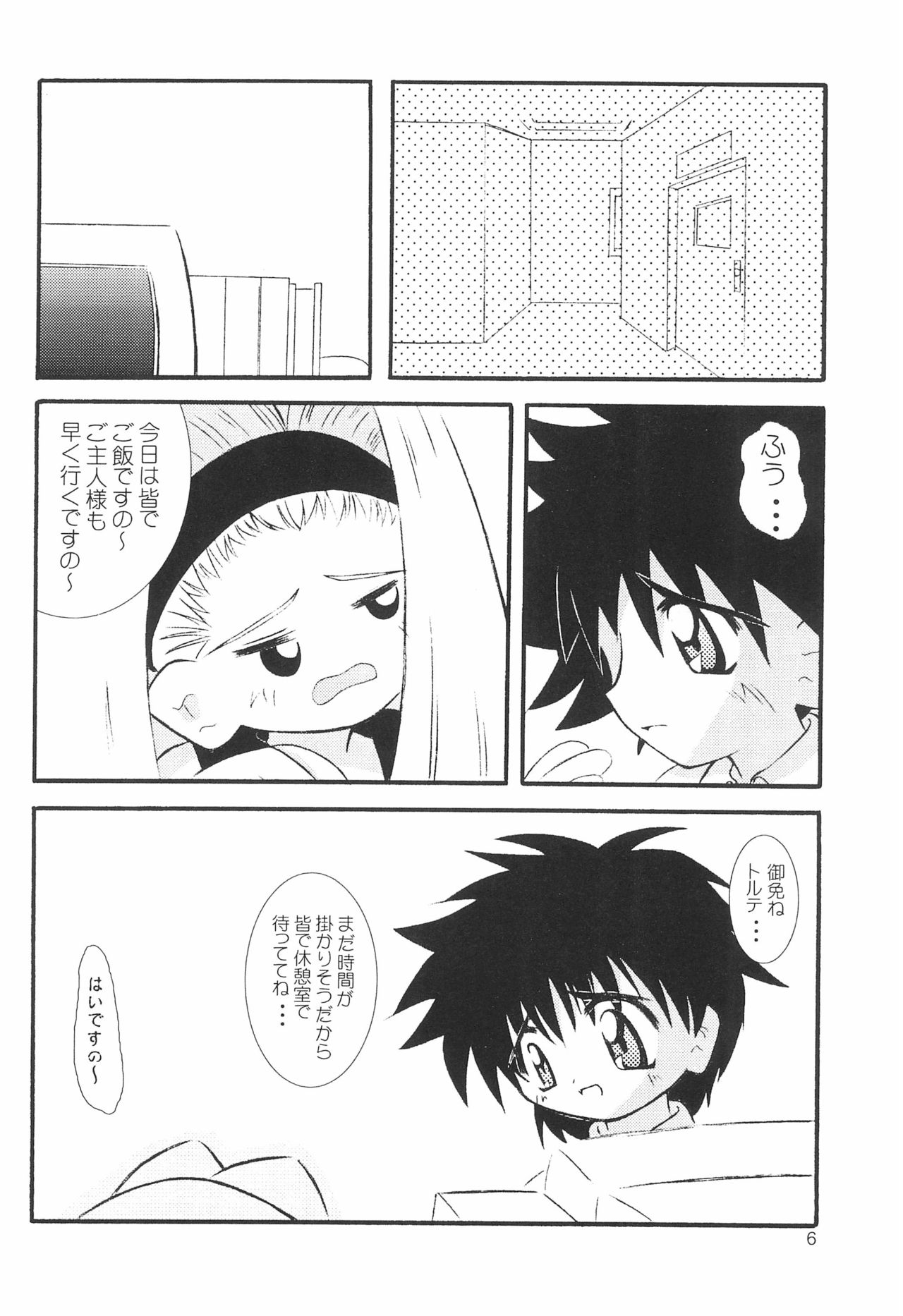 Hinateki Torte! page 8 full