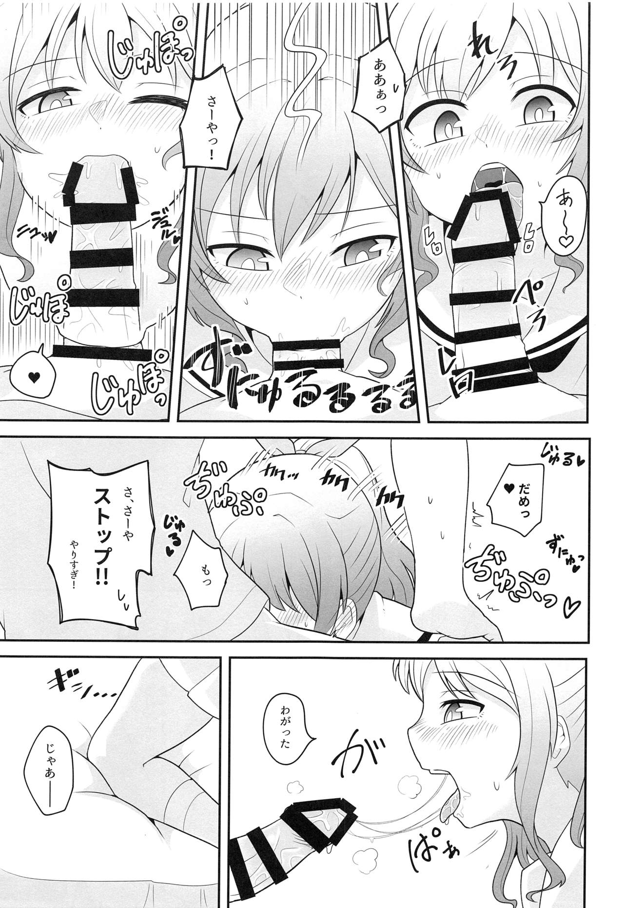 Yokkyuu Human !? page 12 full