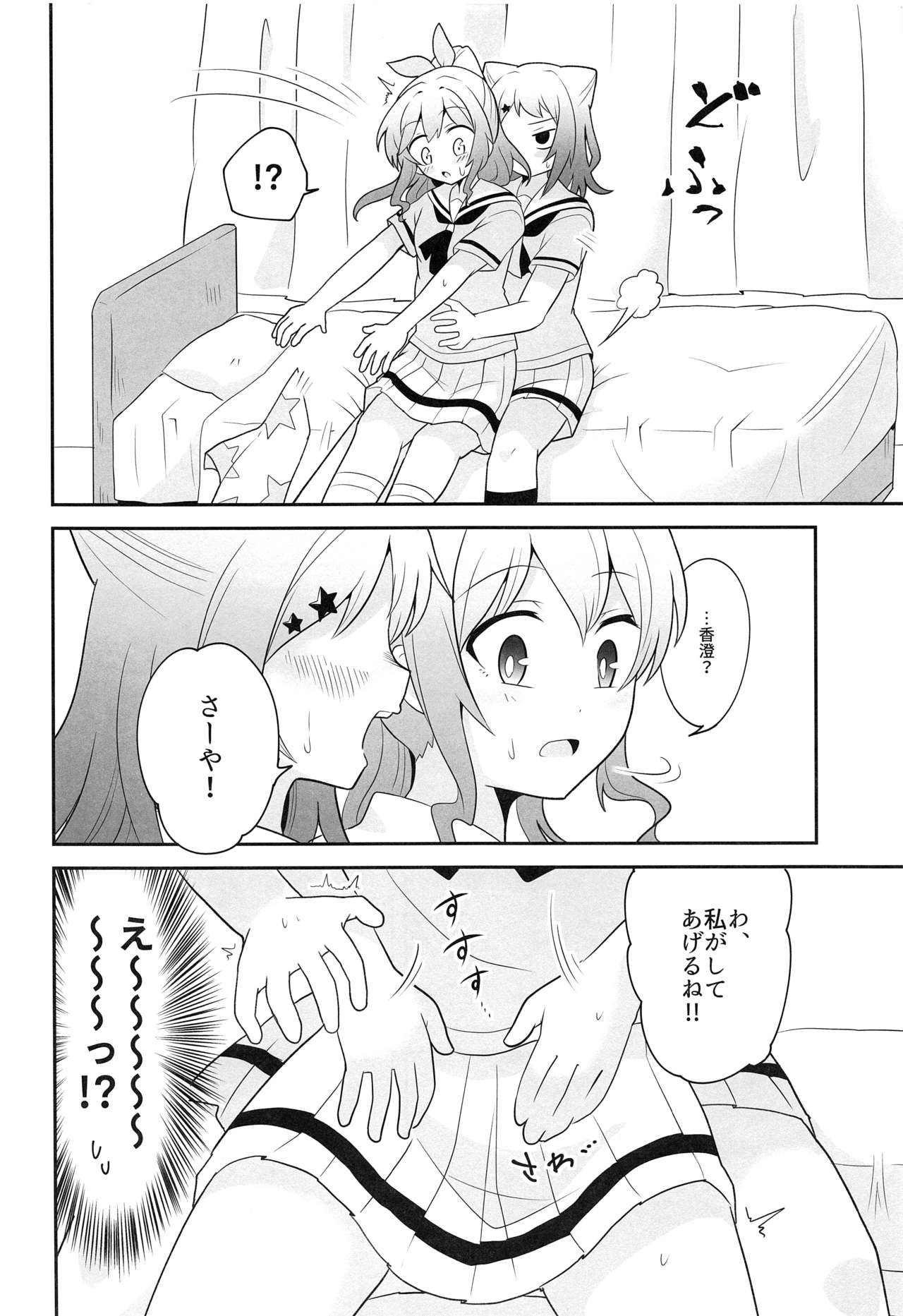 Yokkyuu Human !? page 7 full
