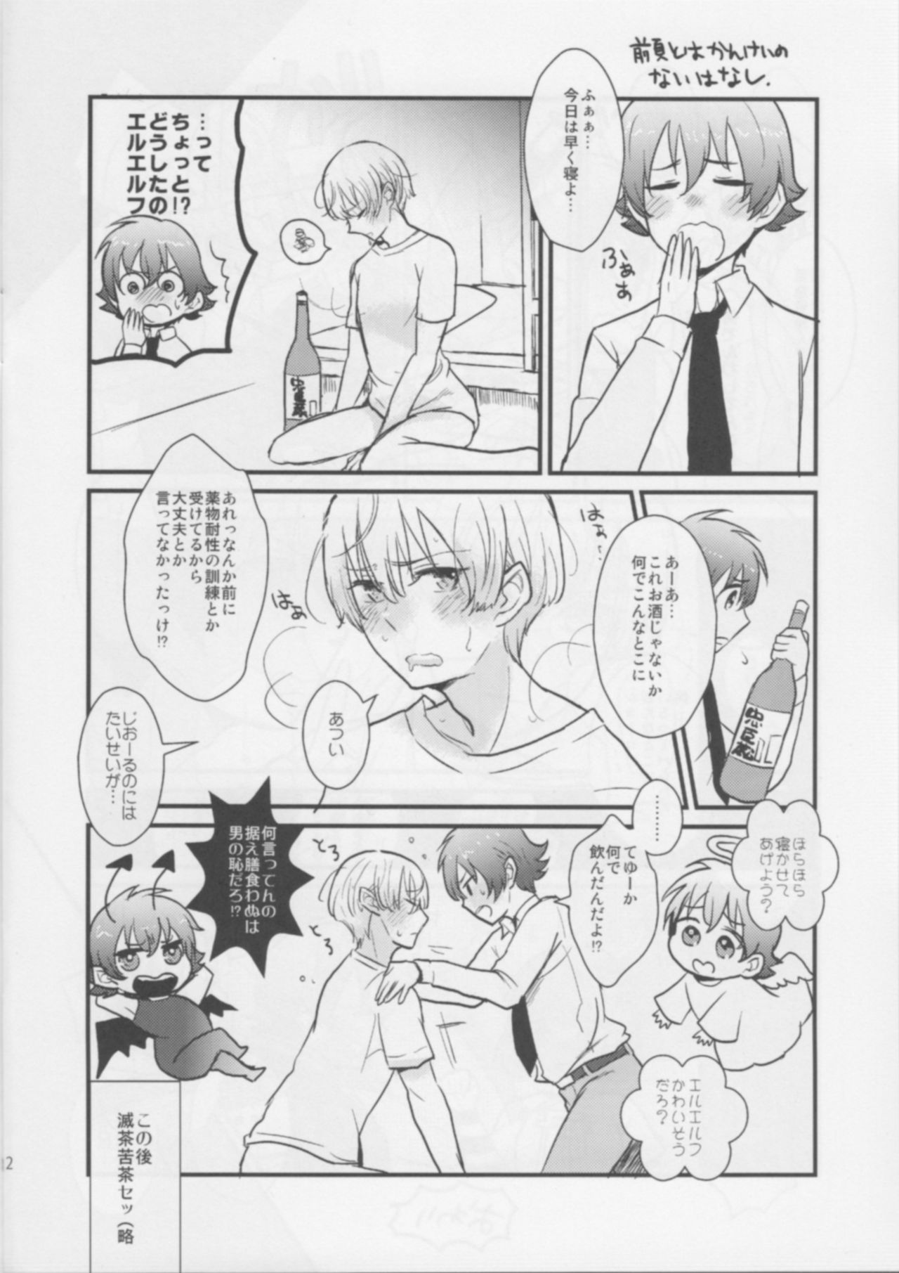 Toshi no Hajime no page 11 full