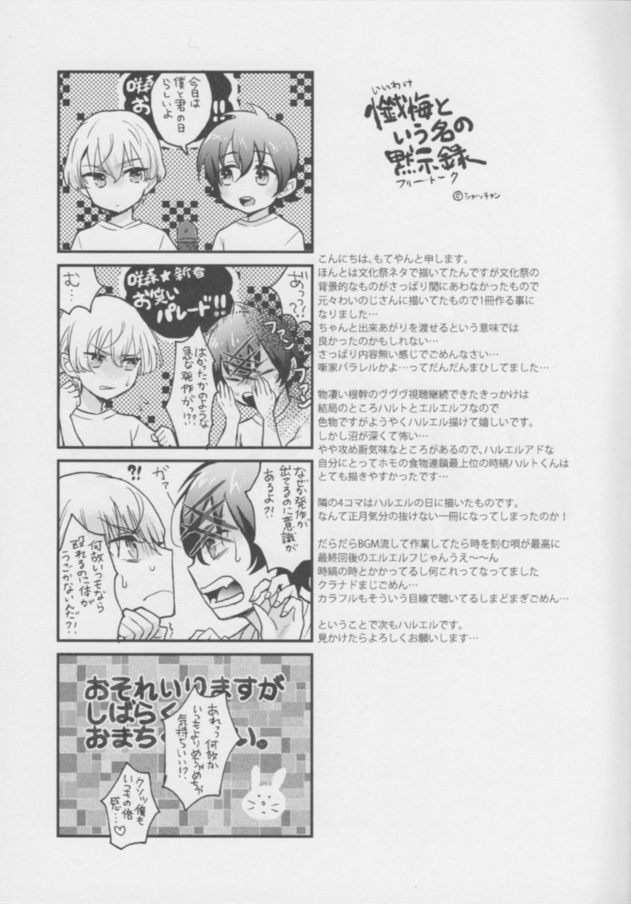 Toshi no Hajime no page 12 full