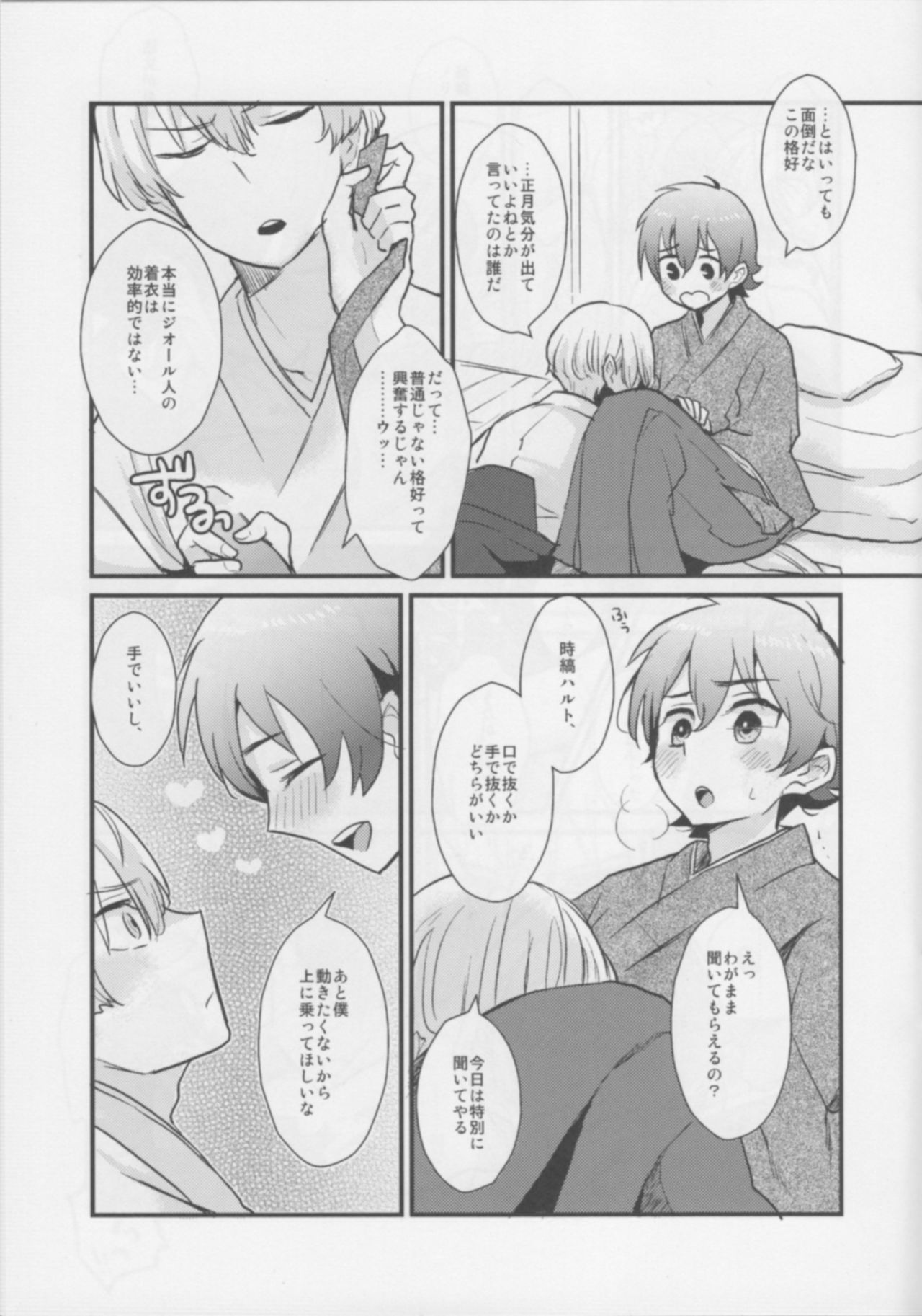 Toshi no Hajime no page 6 full