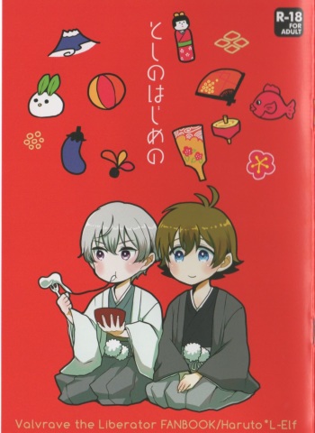 [cider rusk (Moteyan)] Toshi no Hajime no (Kakumeiki Valvrave) cover