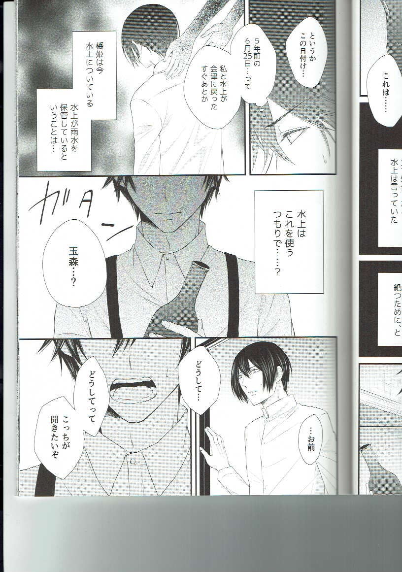 Ryuusui Rakka page 12 full