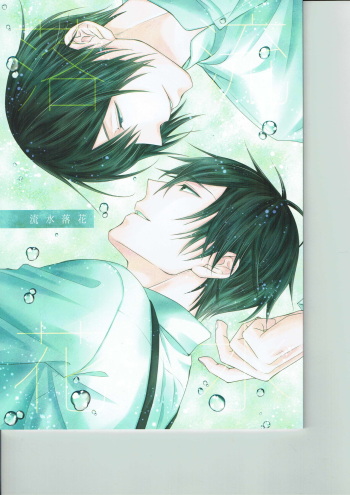 (Boys Limited7) [usagi kagekiha (Akiyoshi Pko)] Ryuusui Rakka (Koshotengai no Hashihime) cover
