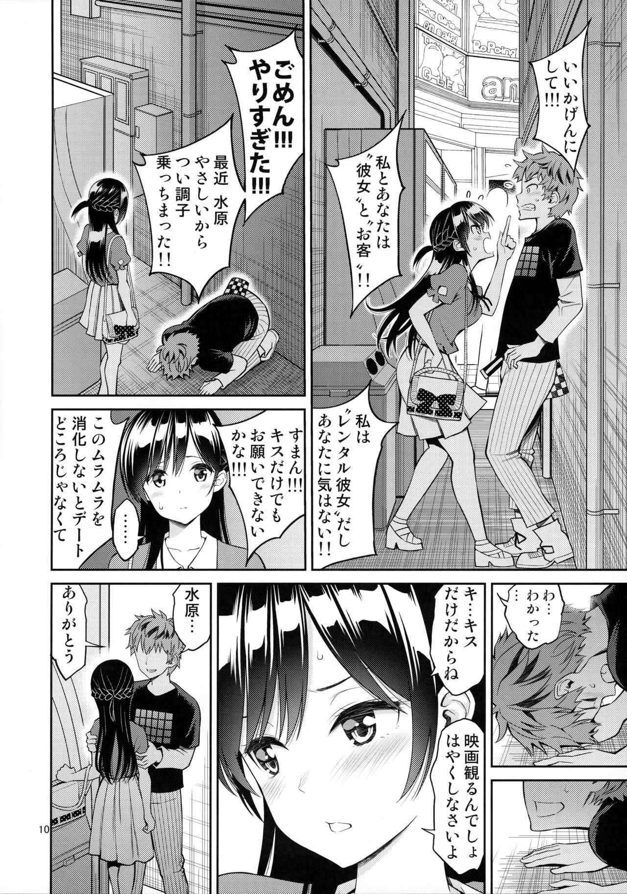 Rental Kanojo Osawari Shimasu page 9 full