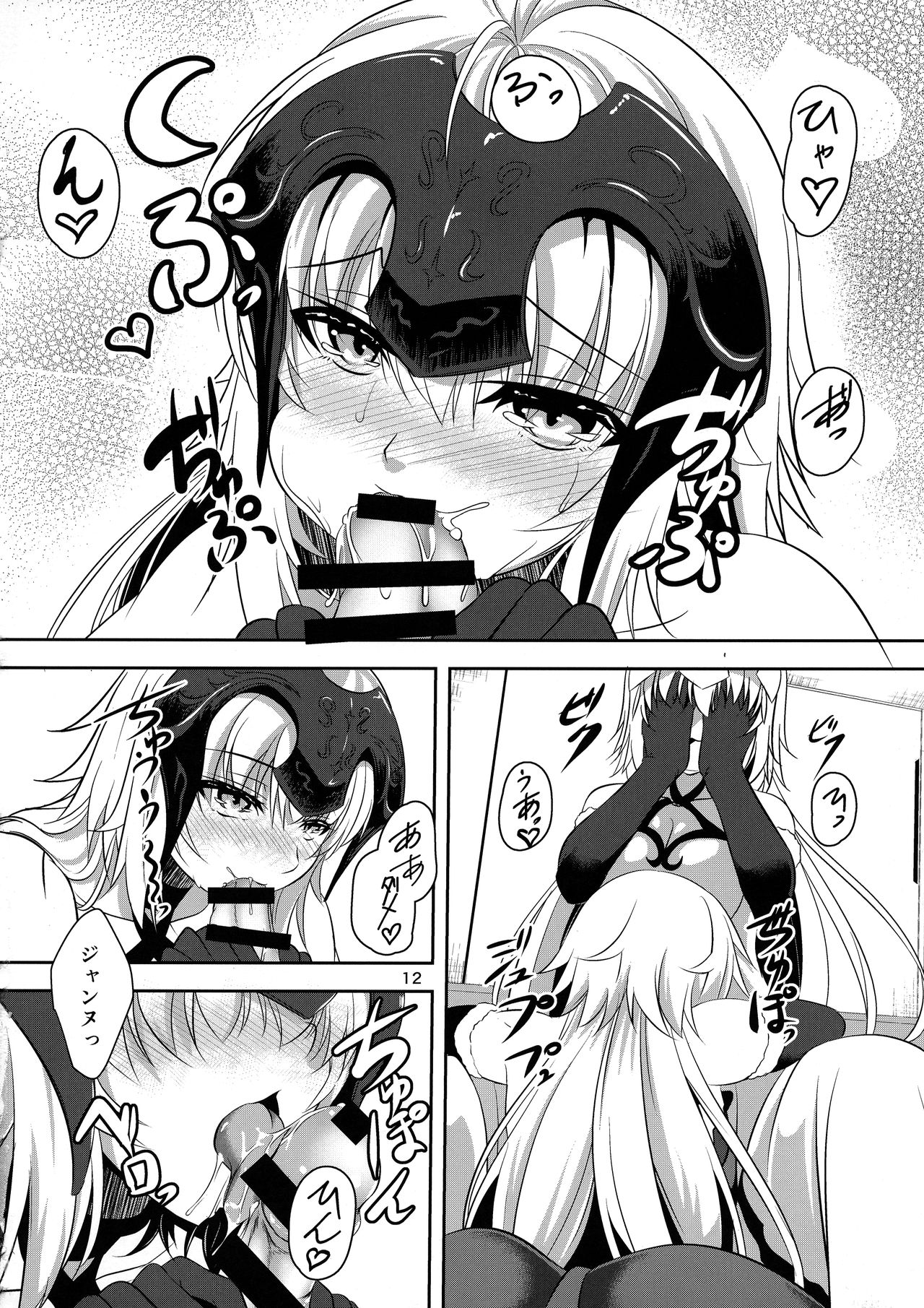 Seijo Futari no Kozukuri Jijou page 12 full
