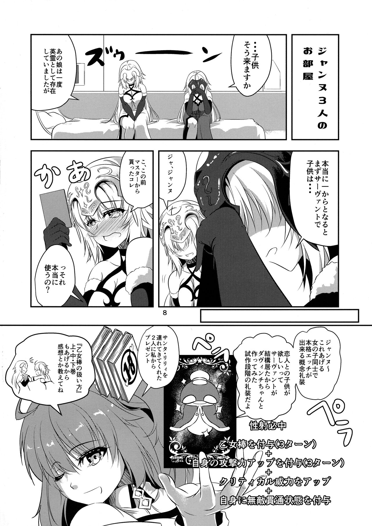 Seijo Futari no Kozukuri Jijou page 8 full
