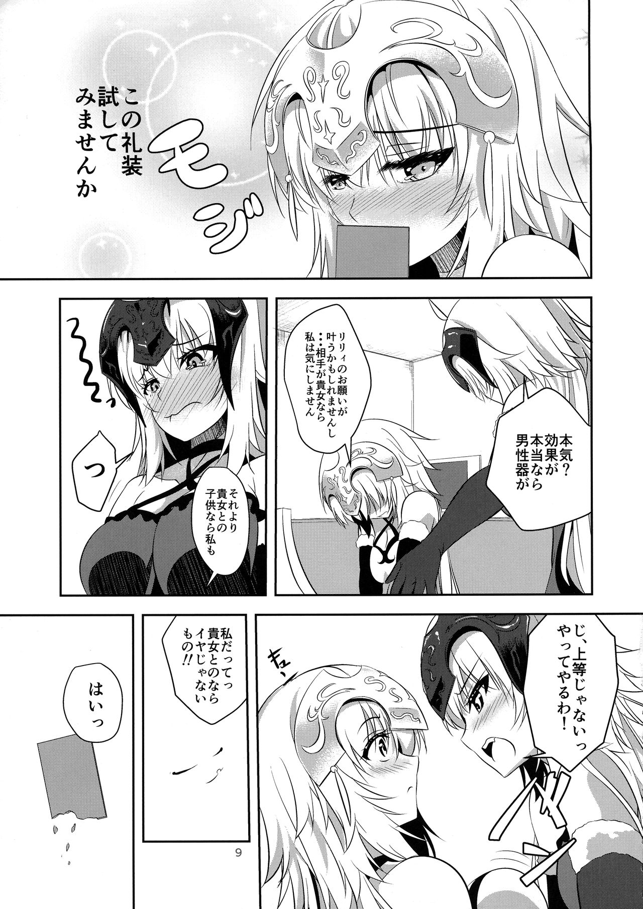 Seijo Futari no Kozukuri Jijou page 9 full
