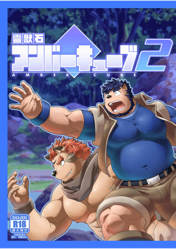 [IDIVIDE (GAMMA CHAOS)] Reijuu Ishi Amber Cube 2 | Sacred Beast Stone Amber Cube 2 [English] {SakuraJizz} [Digital] cover