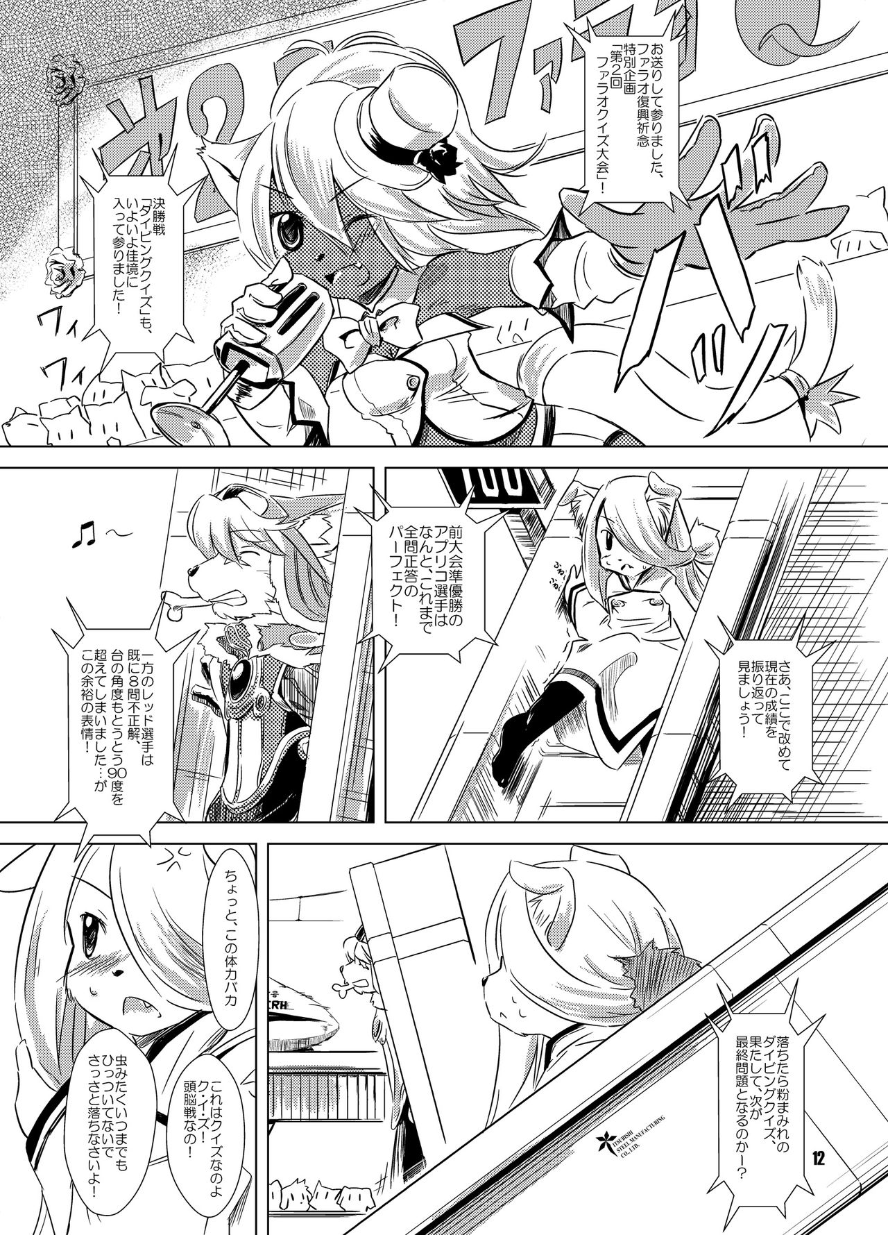 Solatorobo no Sabu Kyara-tachi. page 12 full
