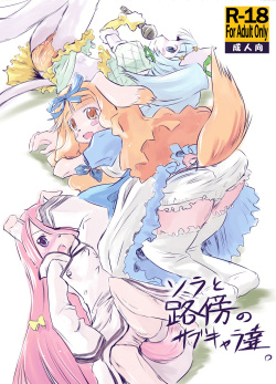 Solatorobo no Sabu Kyara-tachi.