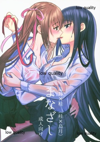 (Girls Love Festival 29) [Suraimu no Youna Nanika (Sentaku Nori)] Manazashi (Akai Ito) cover